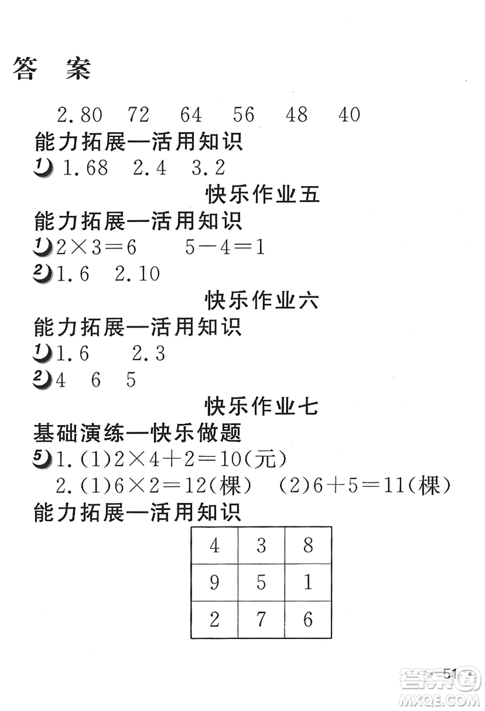 武漢大學出版社2022快樂寒假寒假作業(yè)二年級數(shù)學通用版答案