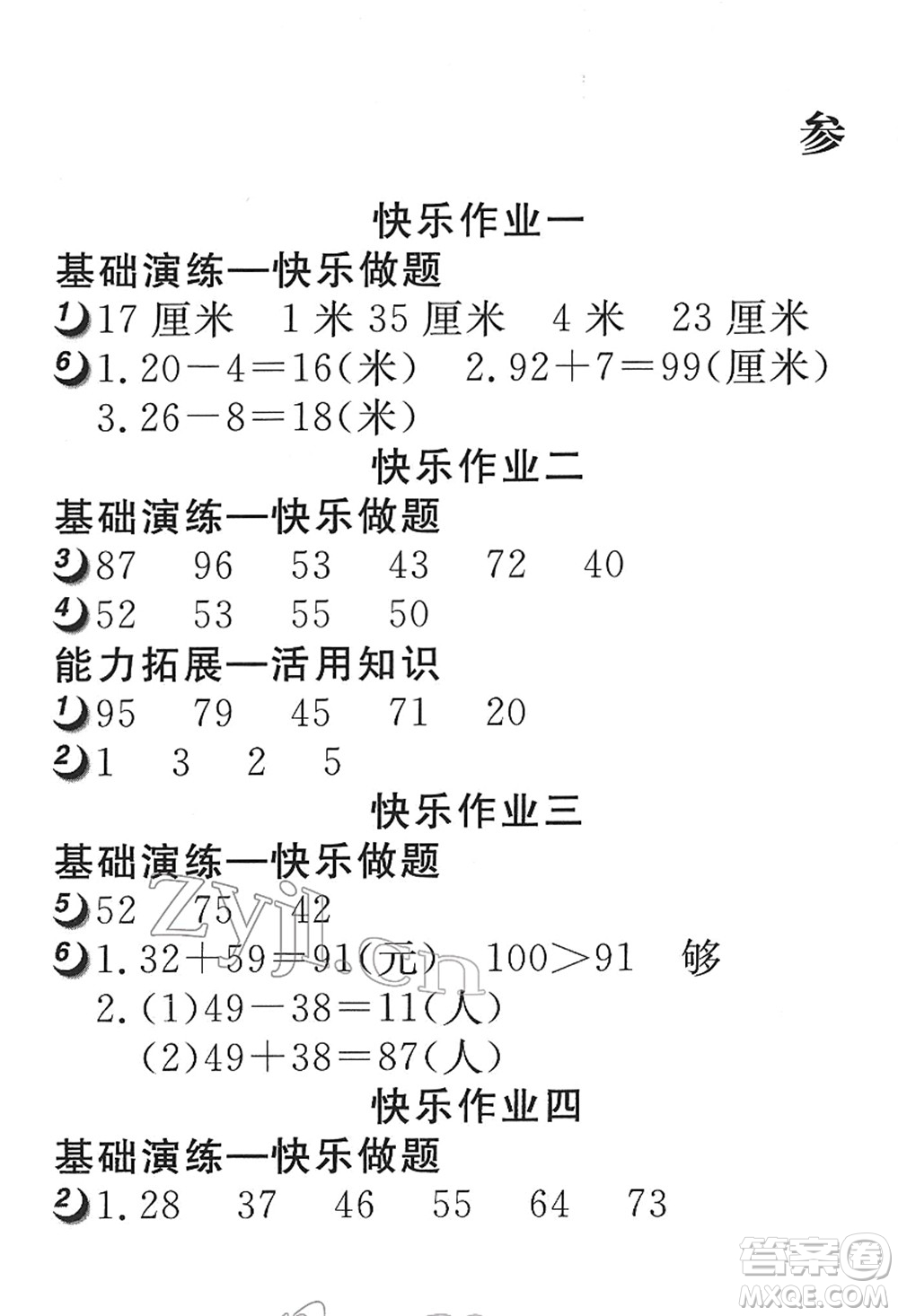 武漢大學出版社2022快樂寒假寒假作業(yè)二年級數(shù)學通用版答案