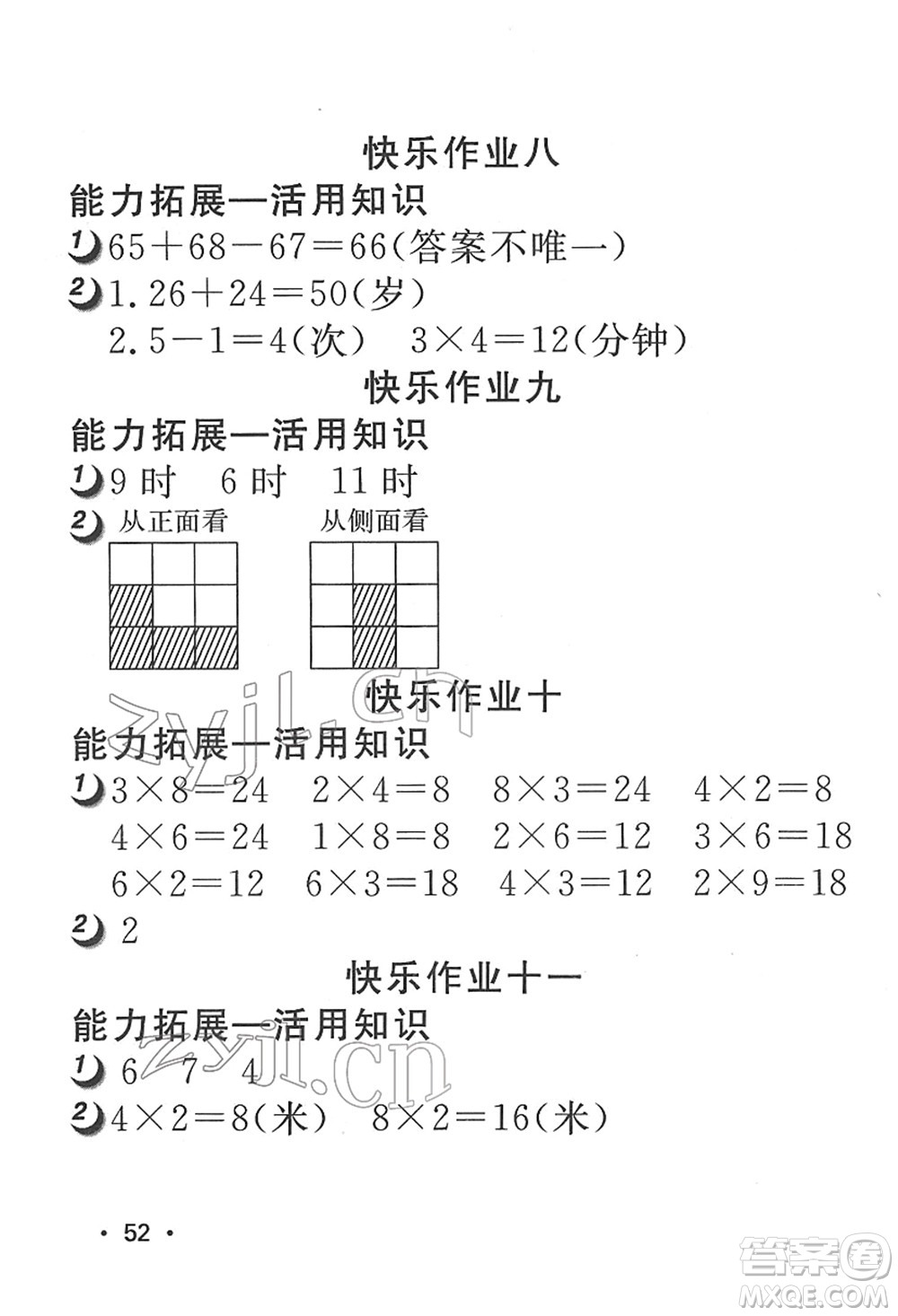 武漢大學出版社2022快樂寒假寒假作業(yè)二年級數(shù)學通用版答案