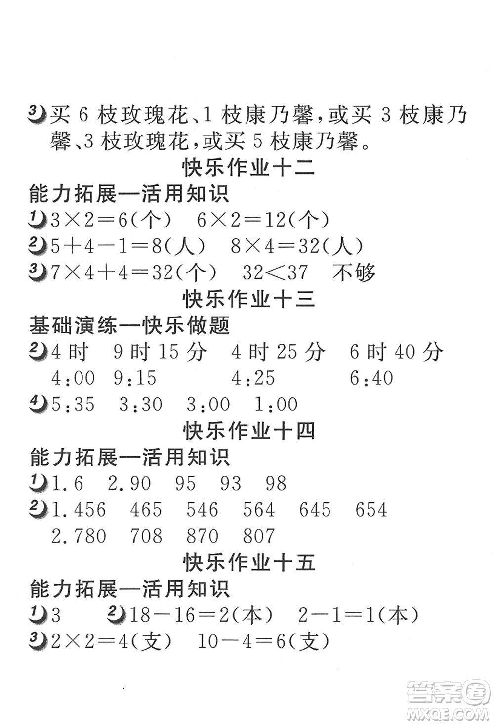 武漢大學出版社2022快樂寒假寒假作業(yè)二年級數(shù)學通用版答案