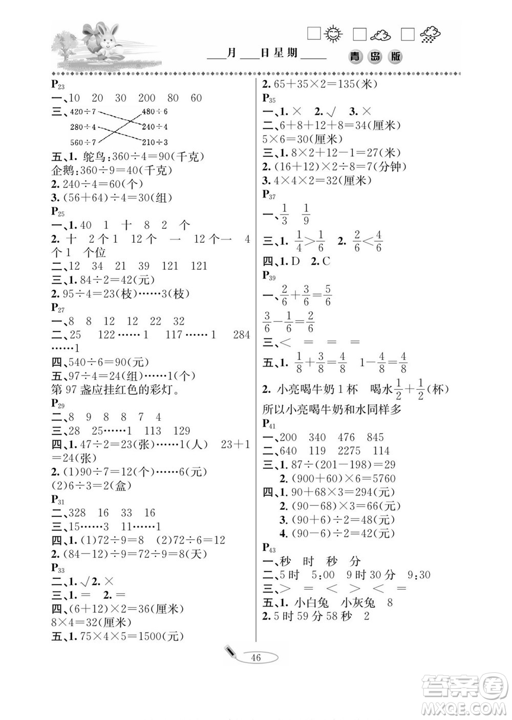 延邊人民出版社2022小學(xué)生寒假作業(yè)快樂假期三年級數(shù)學(xué)青島版答案