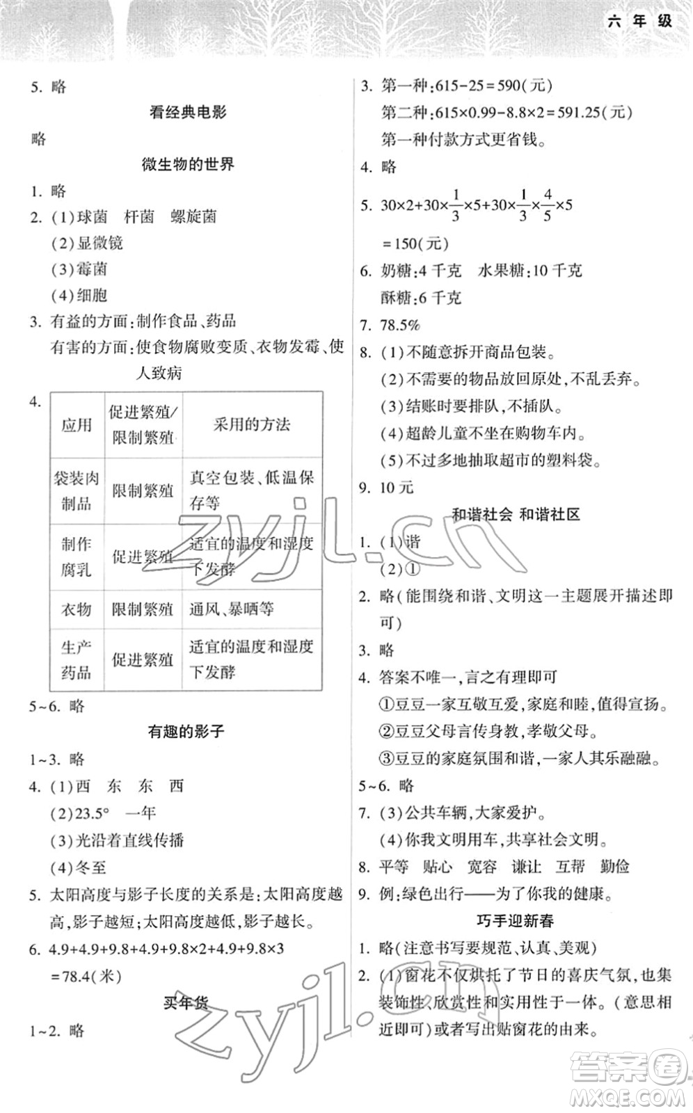 希望出版社2022寒假作業(yè)本六年級(jí)合訂本通用版答案