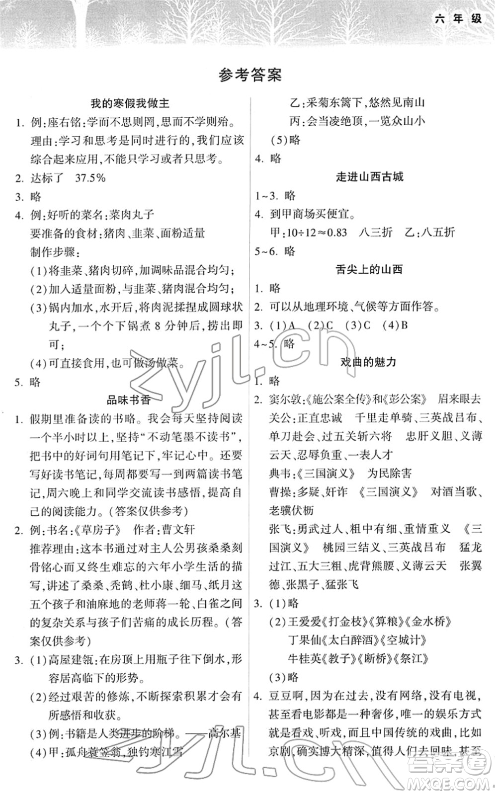 希望出版社2022寒假作業(yè)本六年級(jí)合訂本通用版答案