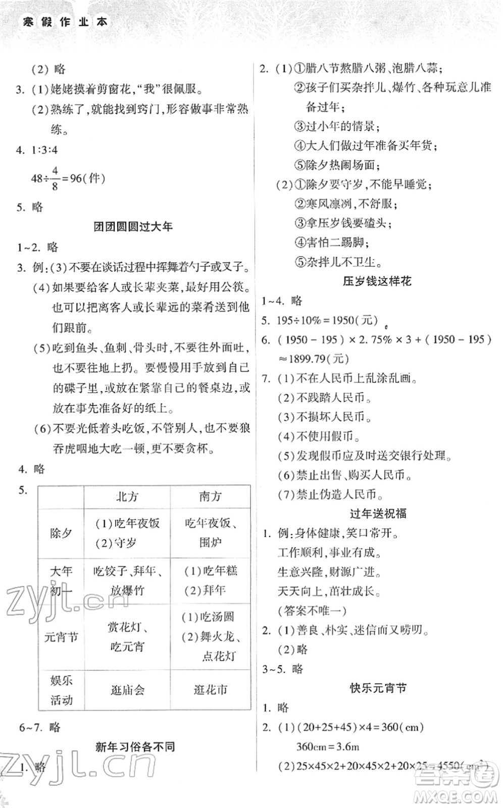 希望出版社2022寒假作業(yè)本六年級(jí)合訂本通用版答案