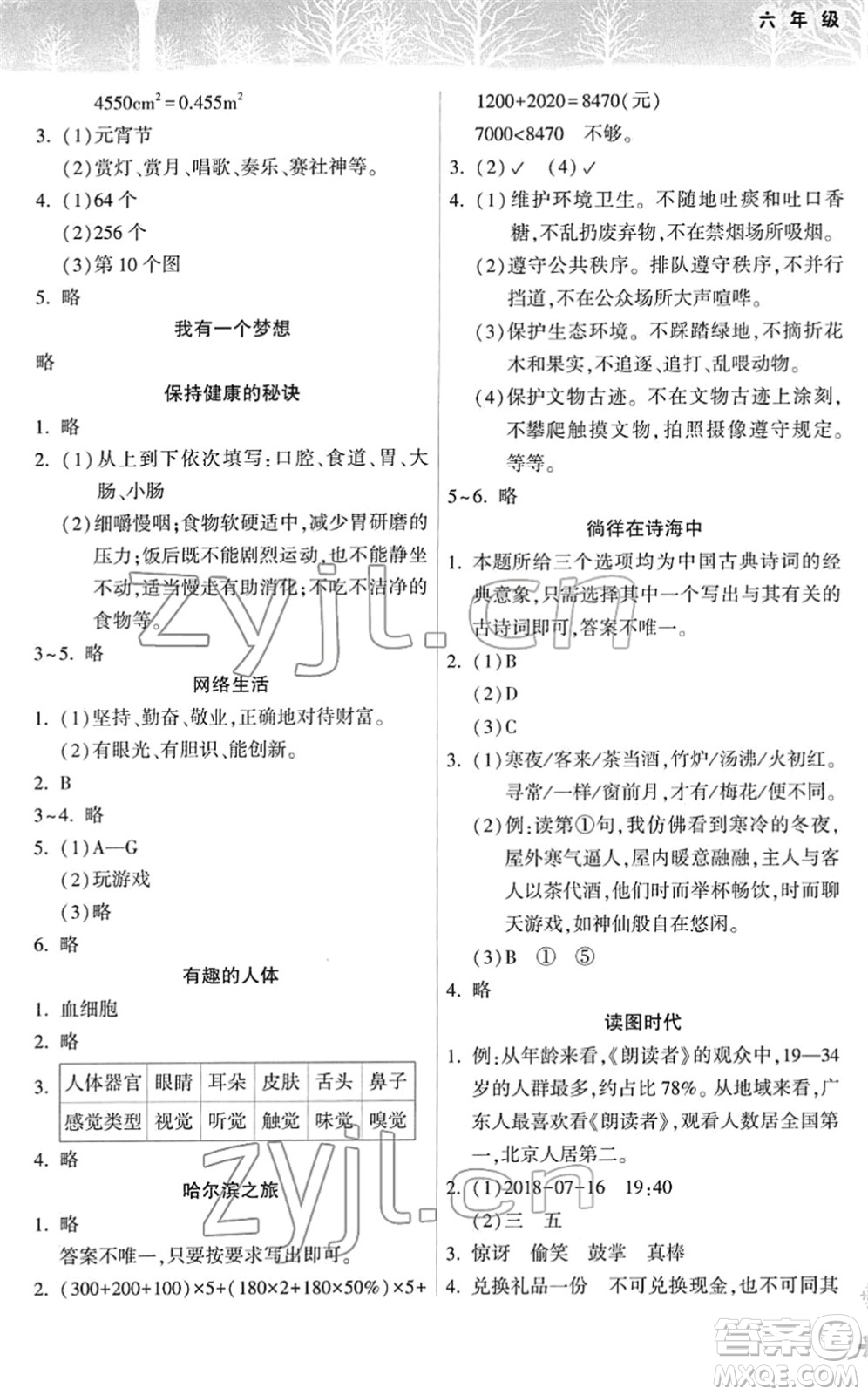 希望出版社2022寒假作業(yè)本六年級(jí)合訂本通用版答案