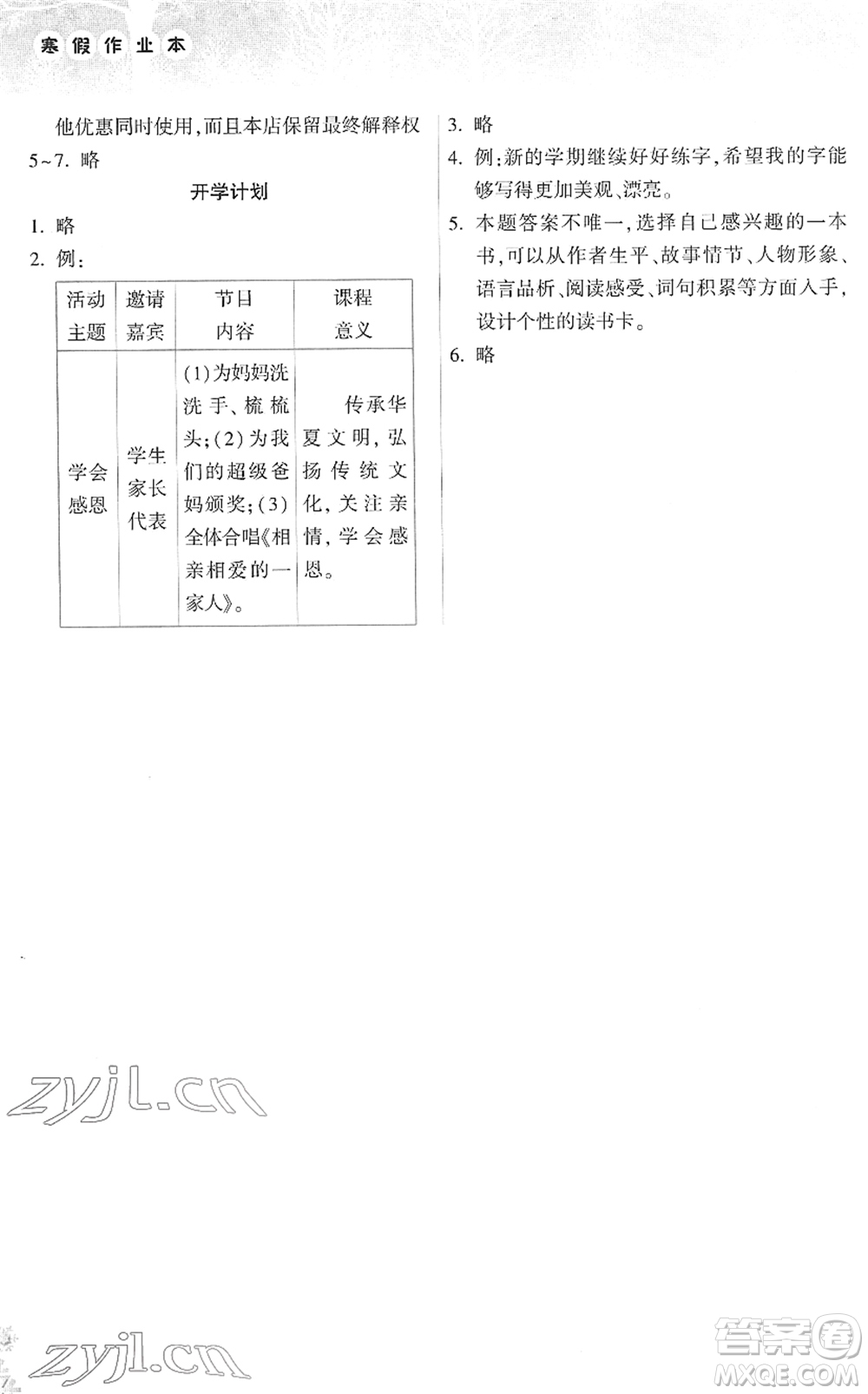 希望出版社2022寒假作業(yè)本六年級(jí)合訂本通用版答案