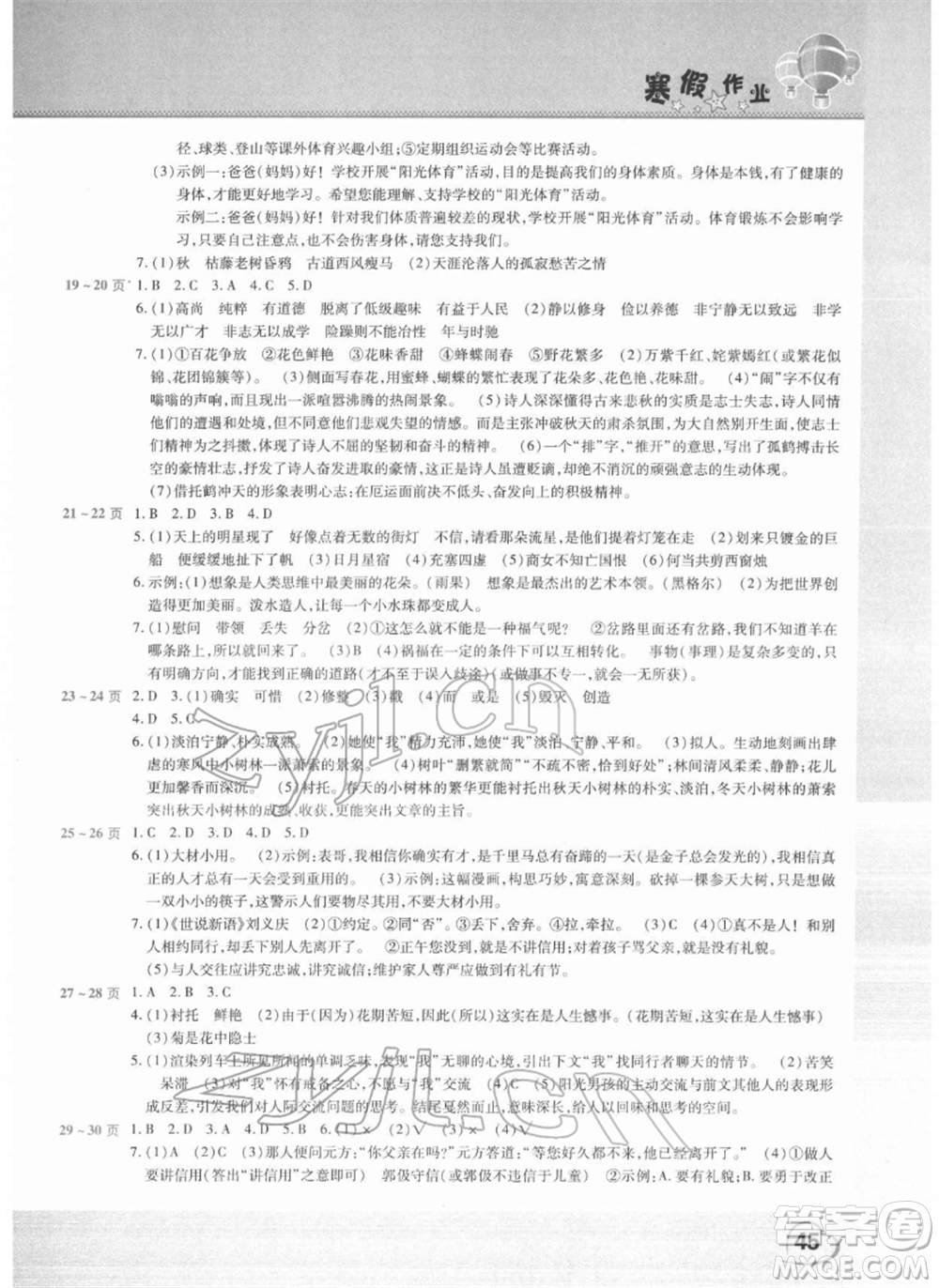 中原農(nóng)民出版社2022假期園地寒假作業(yè)七年級語文人教版參考答案