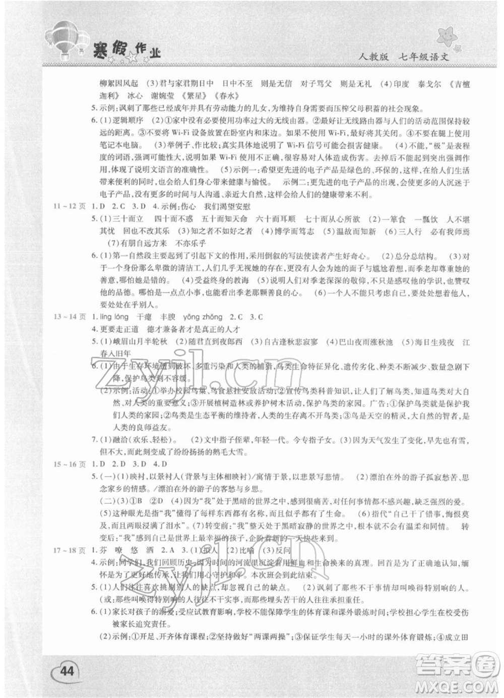 中原農(nóng)民出版社2022假期園地寒假作業(yè)七年級語文人教版參考答案