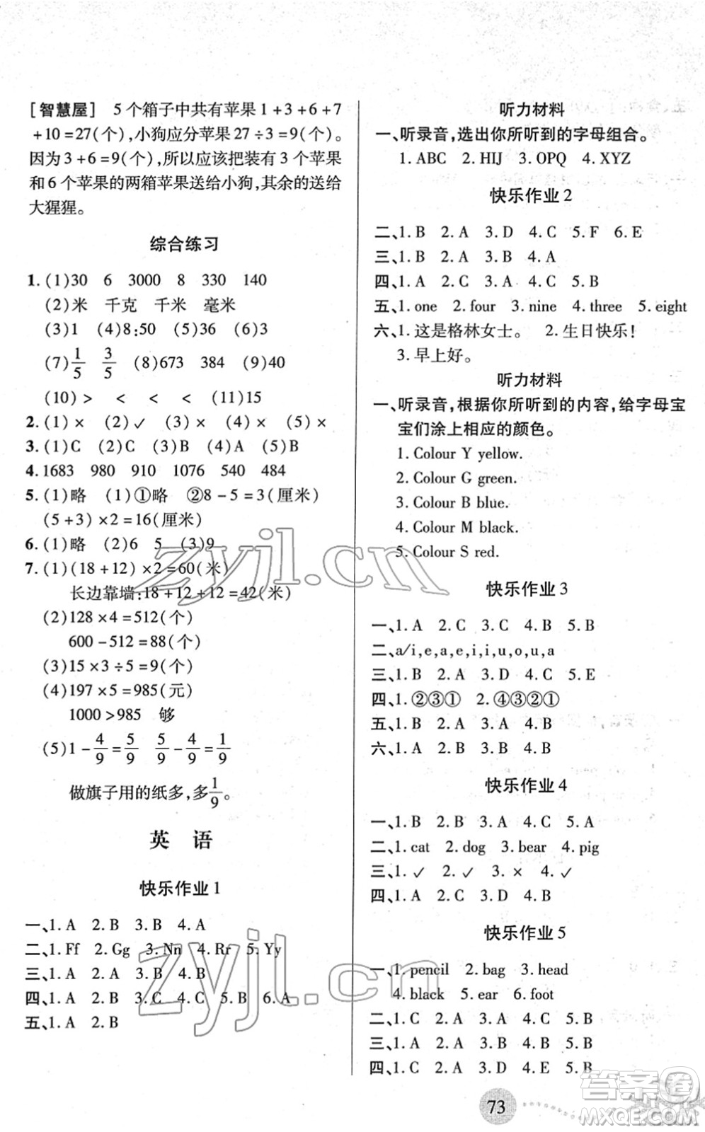 二十一世紀(jì)出版社2022小學(xué)寒假作業(yè)三年級合訂本人教版答案