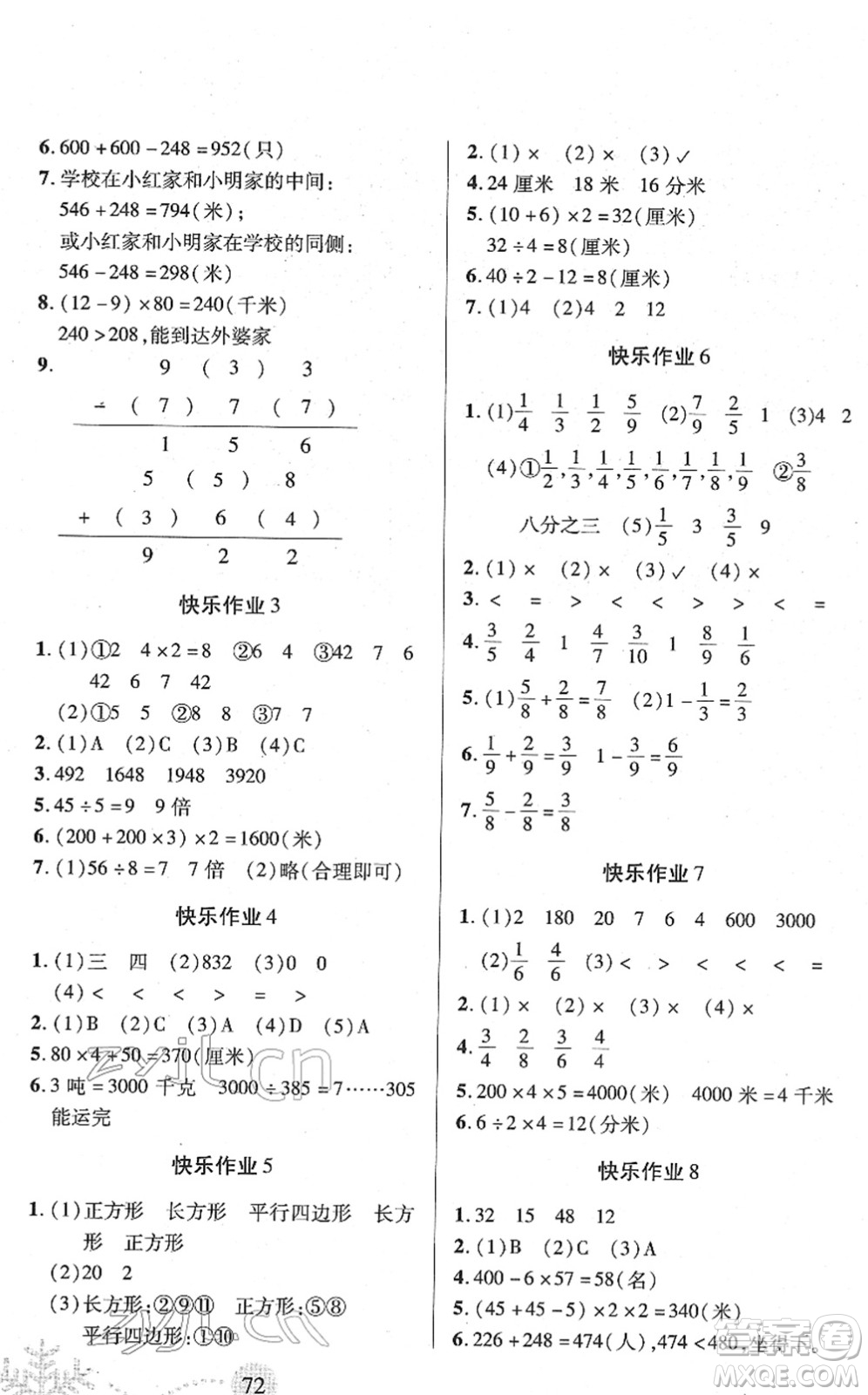 二十一世紀(jì)出版社2022小學(xué)寒假作業(yè)三年級合訂本人教版答案