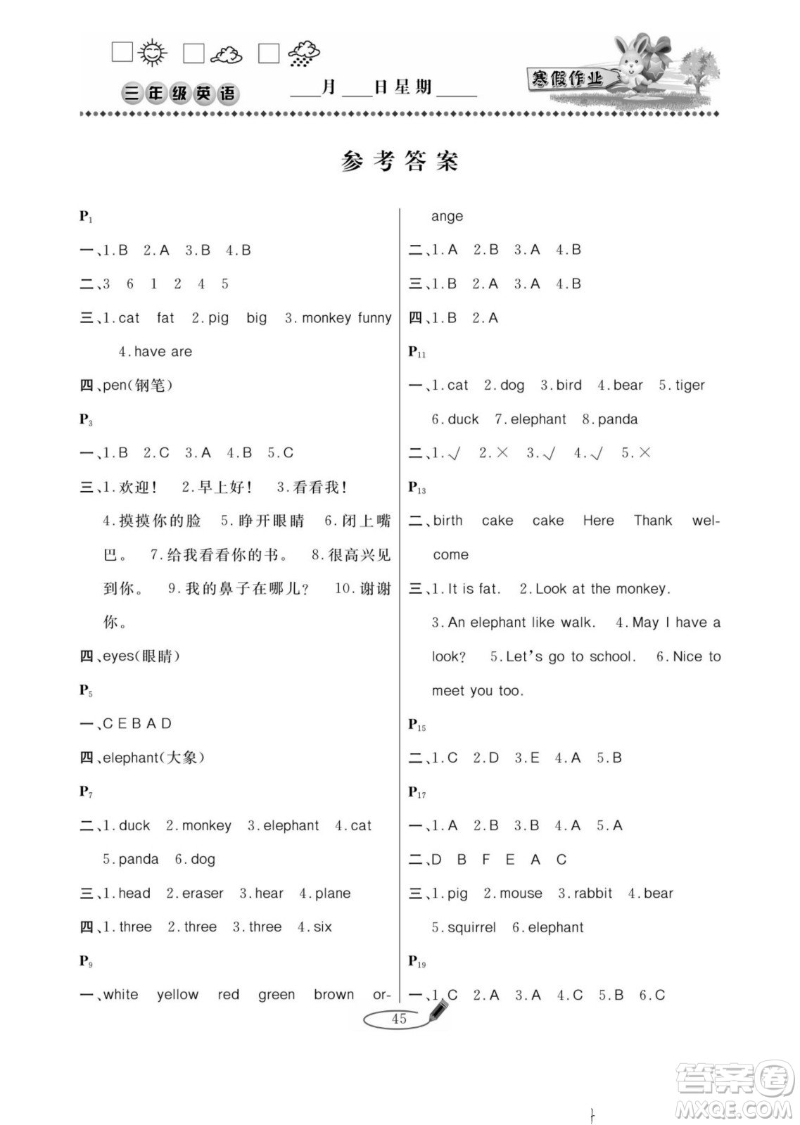 延邊人民出版社2022小學(xué)生寒假作業(yè)快樂(lè)假期三年級(jí)英語(yǔ)人教PEP版答案