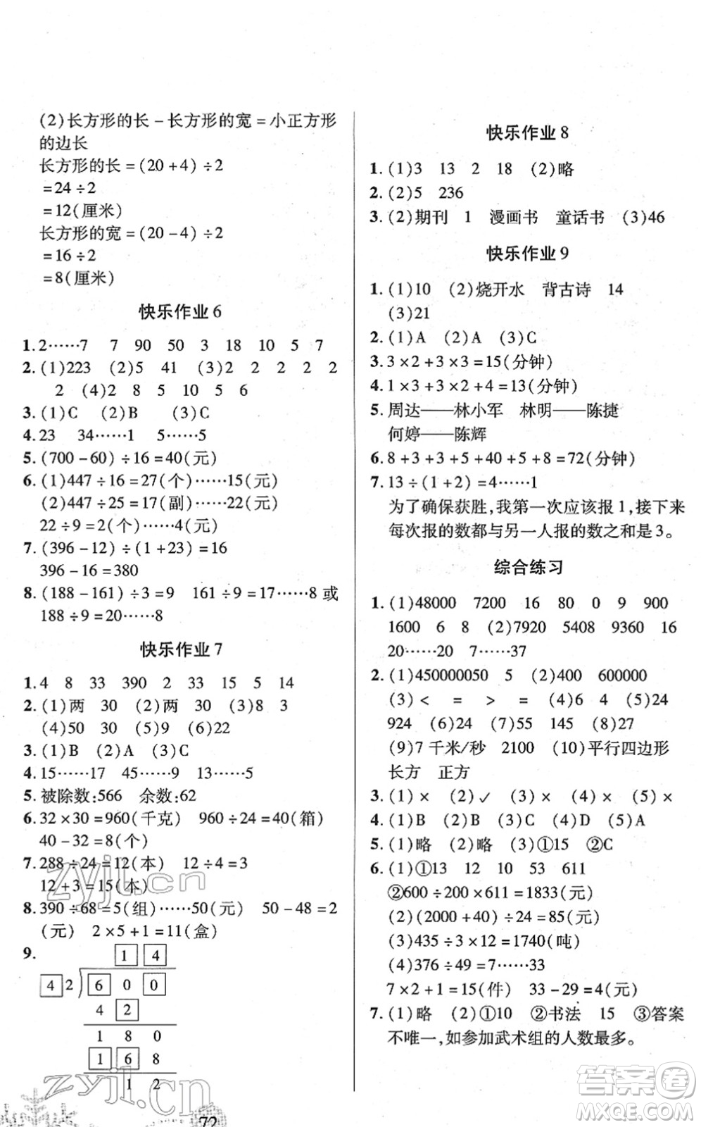 二十一世紀(jì)出版社2022小學(xué)寒假作業(yè)四年級合訂本人教版答案