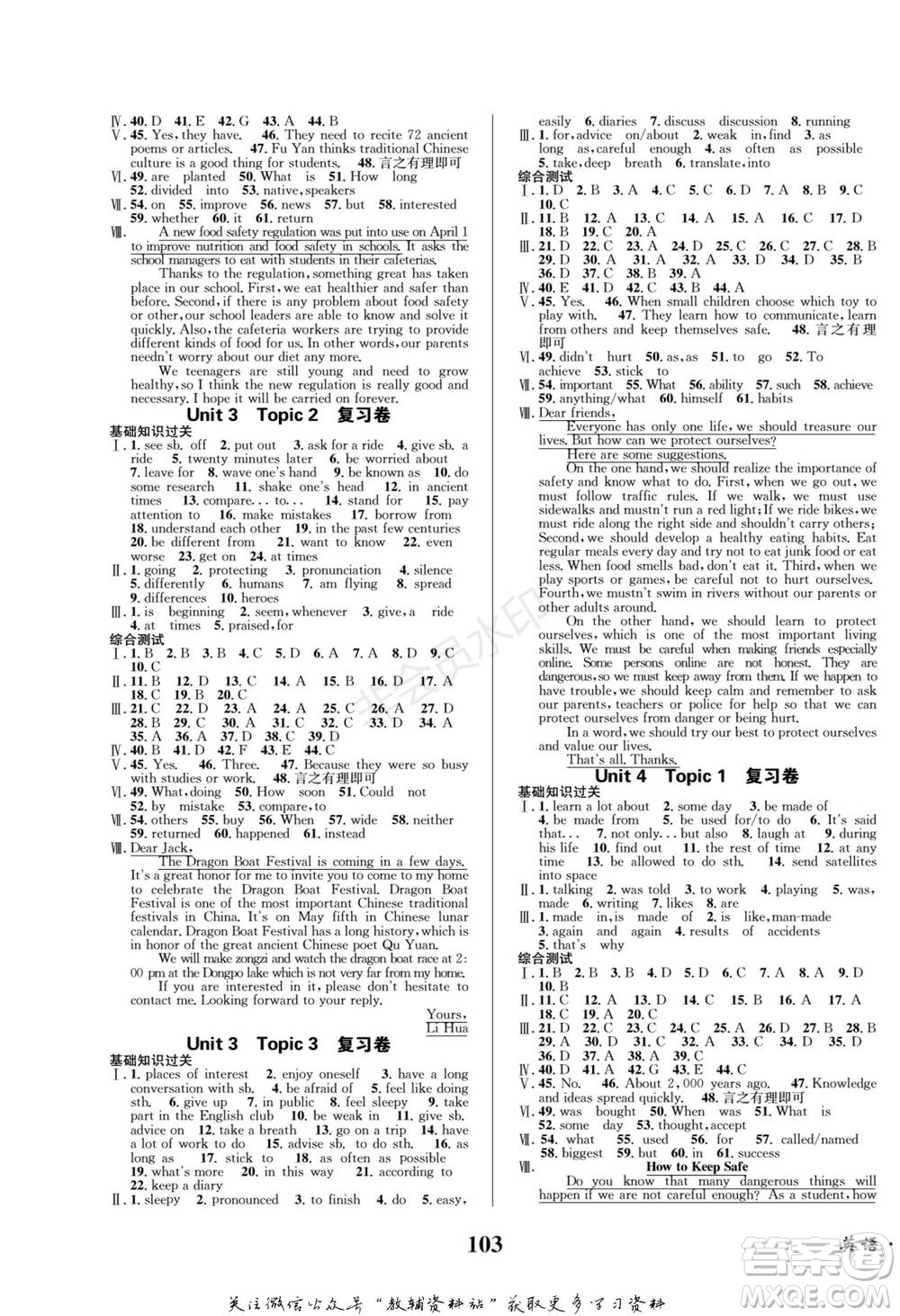 四川師范大學(xué)電子出版社2022快樂(lè)之星寒假篇九年級(jí)英語(yǔ)湘教版參考答案