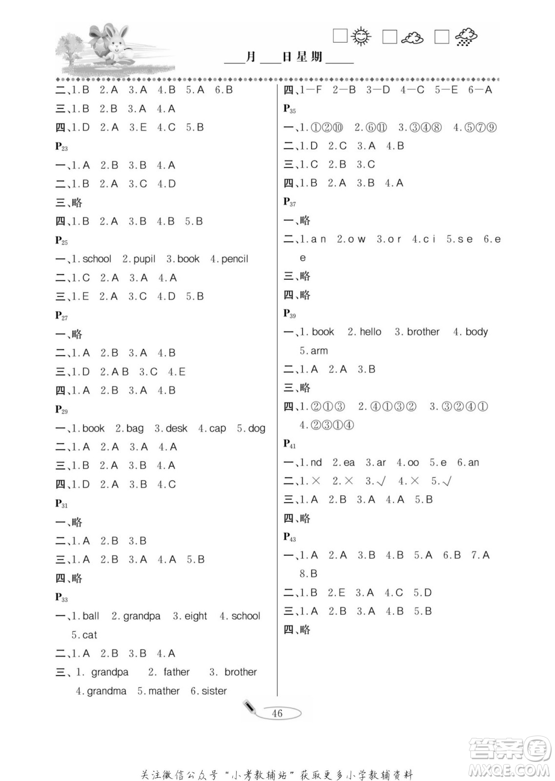 延邊人民出版社2022小學(xué)生寒假作業(yè)快樂假期三年級英語外研版答案