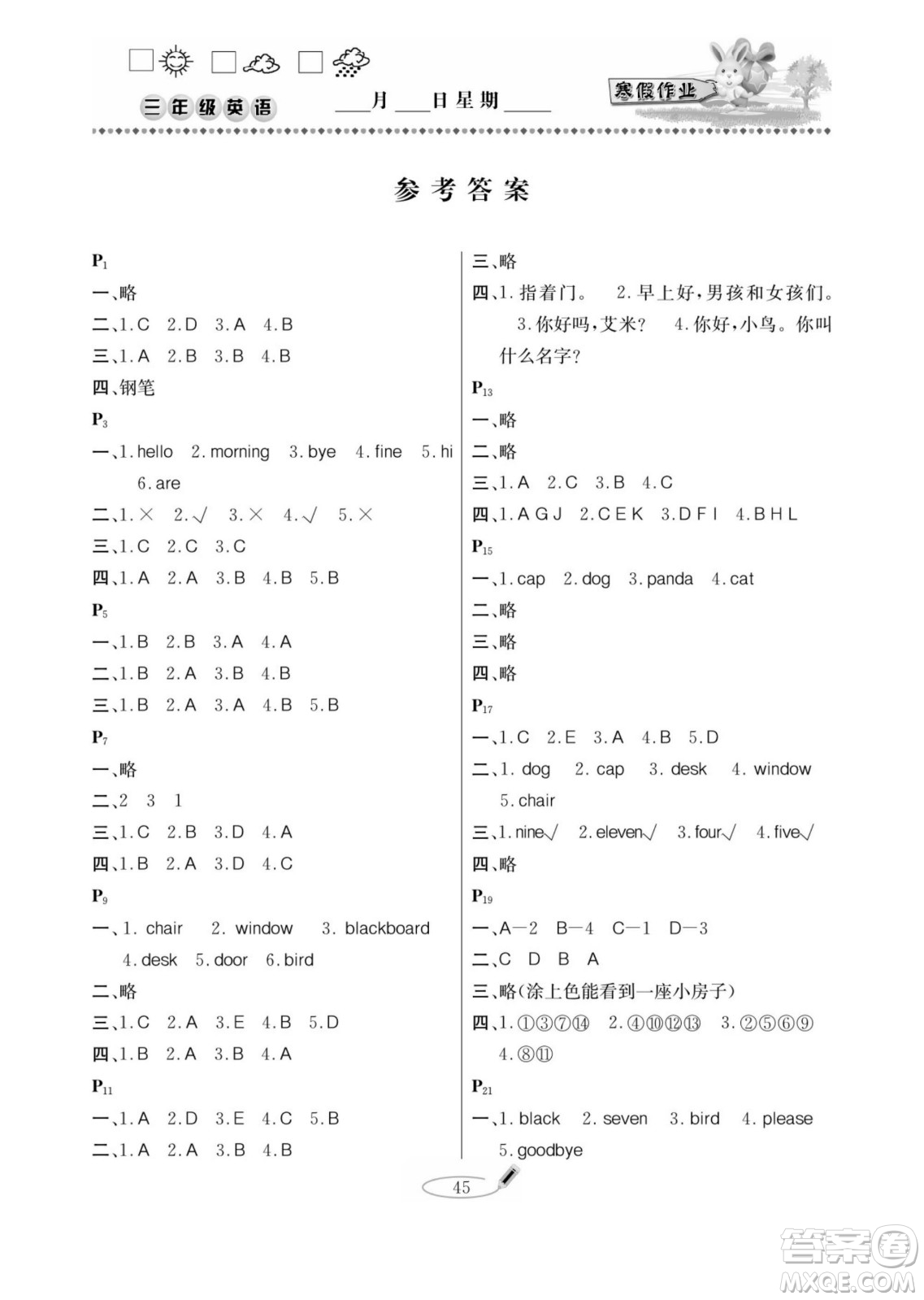 延邊人民出版社2022小學(xué)生寒假作業(yè)快樂假期三年級英語外研版答案