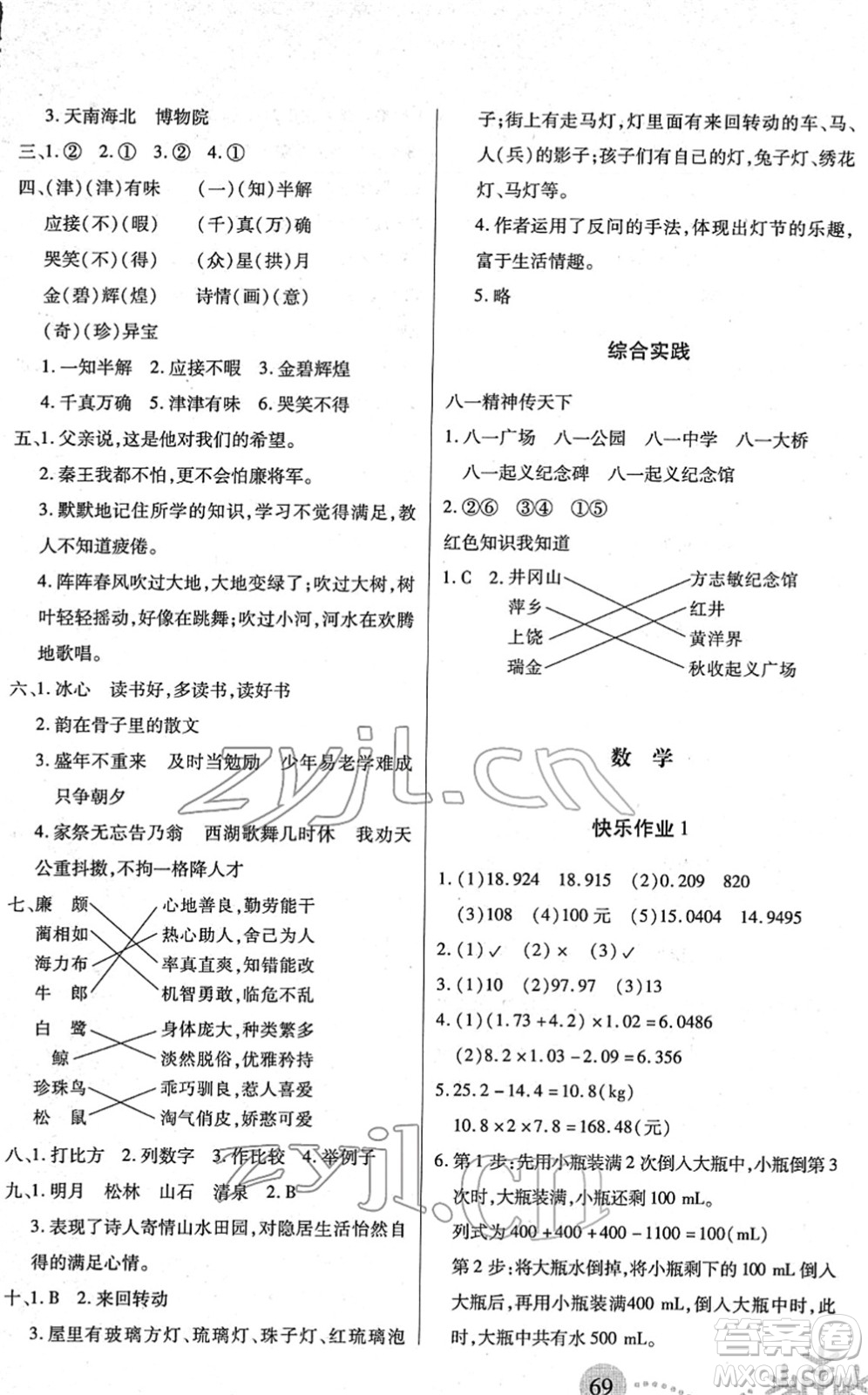 二十一世紀(jì)出版社2022小學(xué)寒假作業(yè)五年級(jí)合訂本人教版答案