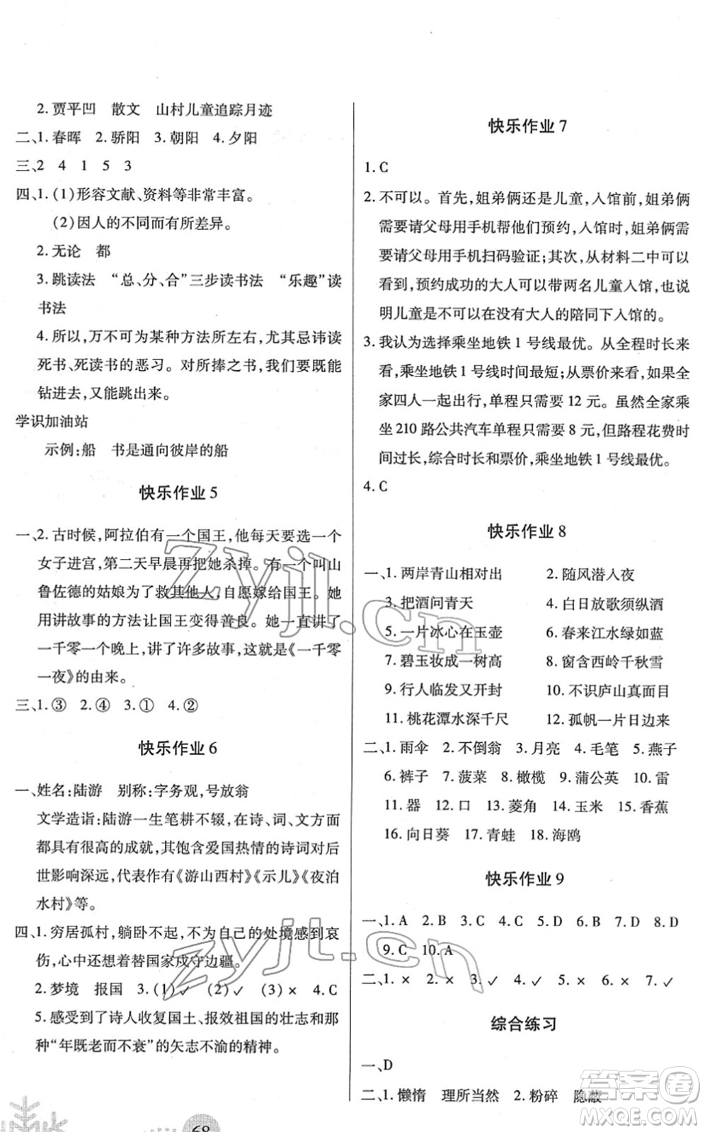 二十一世紀(jì)出版社2022小學(xué)寒假作業(yè)五年級(jí)合訂本人教版答案