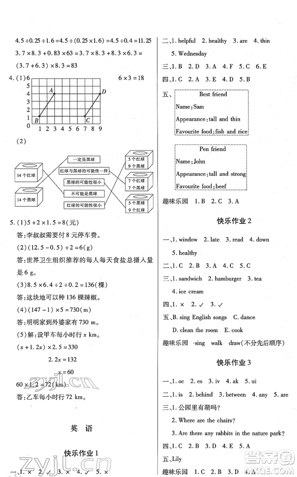 二十一世紀(jì)出版社2022小學(xué)寒假作業(yè)五年級(jí)合訂本人教版答案