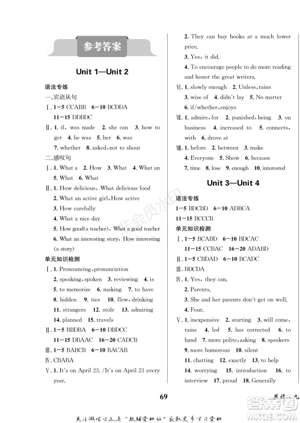 四川師范大學(xué)電子出版社2022快樂(lè)之星寒假篇九年級(jí)英語(yǔ)人教版參考答案