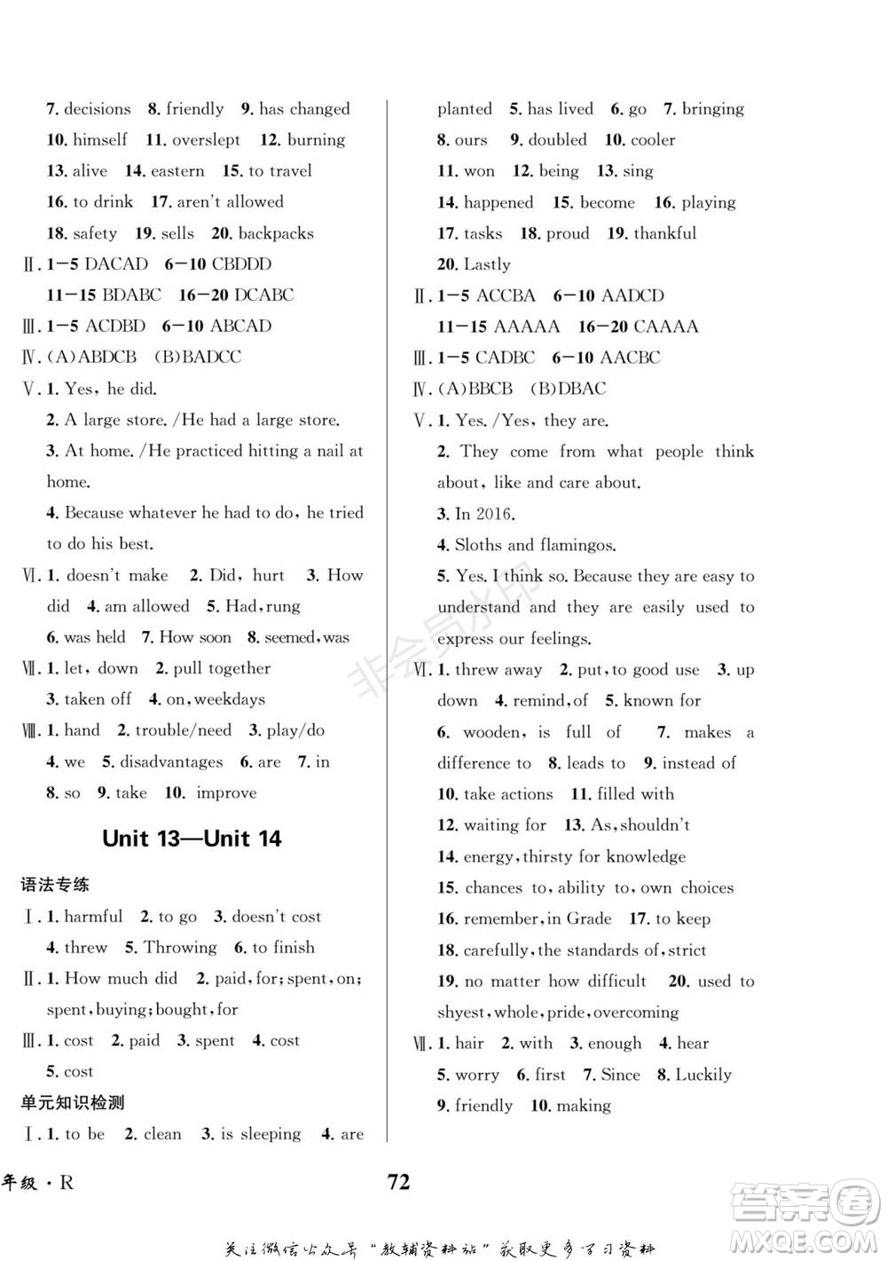 四川師范大學(xué)電子出版社2022快樂(lè)之星寒假篇九年級(jí)英語(yǔ)人教版參考答案