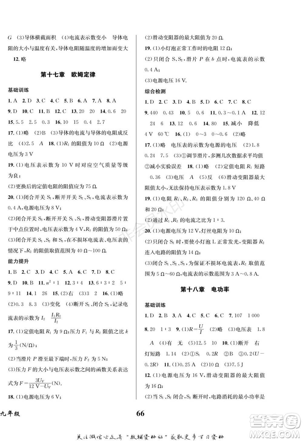 四川師范大學(xué)電子出版社2022快樂(lè)之星寒假篇九年級(jí)物理人教版參考答案