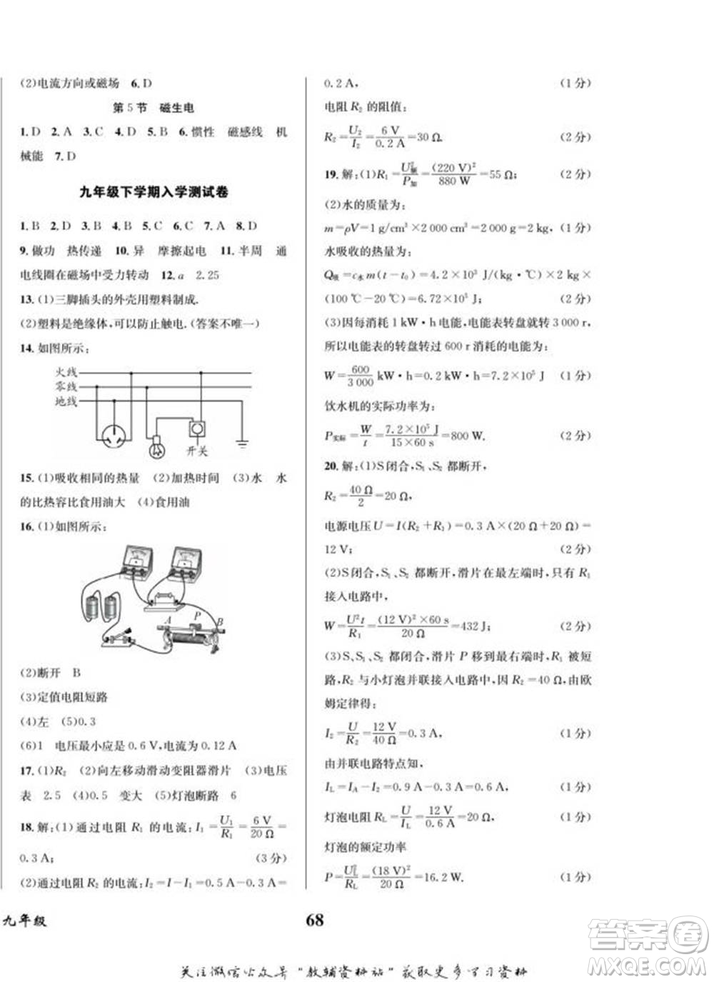 四川師范大學(xué)電子出版社2022快樂(lè)之星寒假篇九年級(jí)物理人教版參考答案