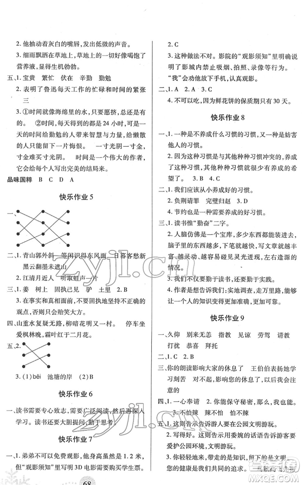 二十一世紀(jì)出版社2022小學(xué)寒假作業(yè)六年級(jí)合訂本人教版答案