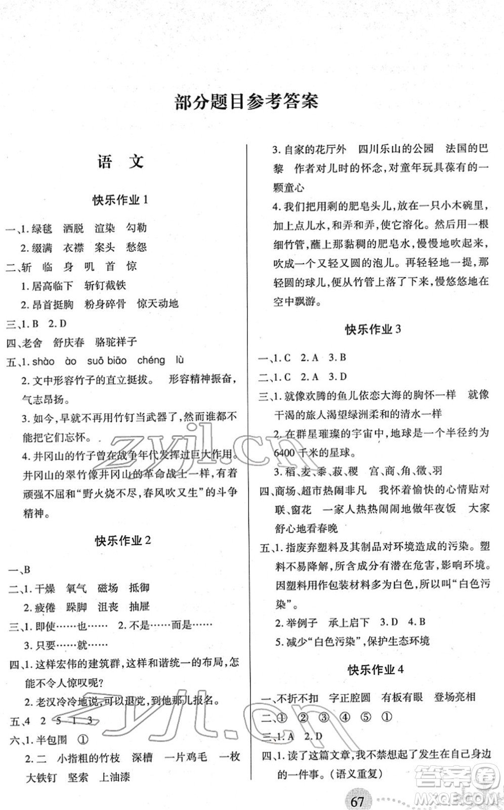 二十一世紀(jì)出版社2022小學(xué)寒假作業(yè)六年級(jí)合訂本人教版答案