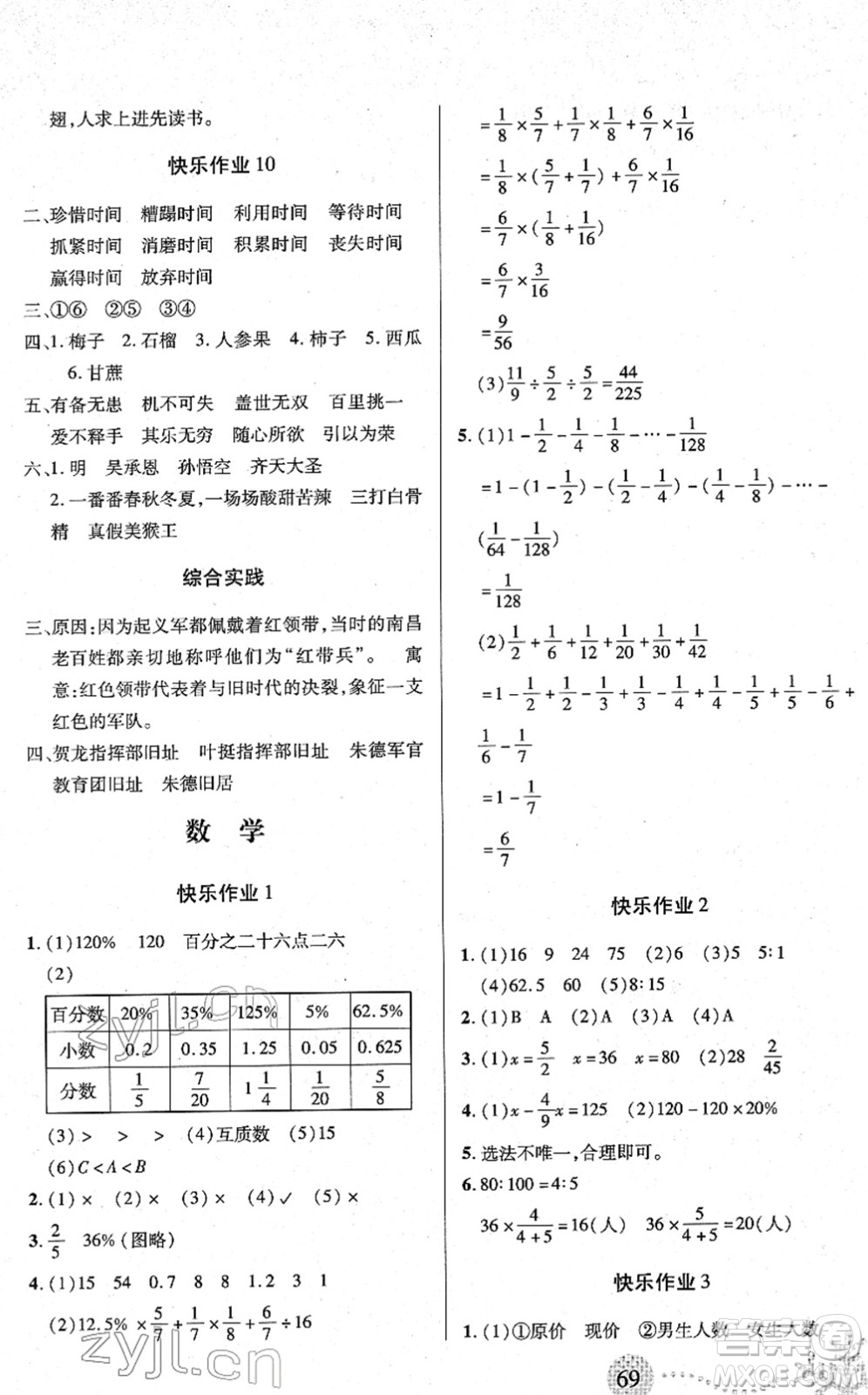 二十一世紀(jì)出版社2022小學(xué)寒假作業(yè)六年級(jí)合訂本人教版答案