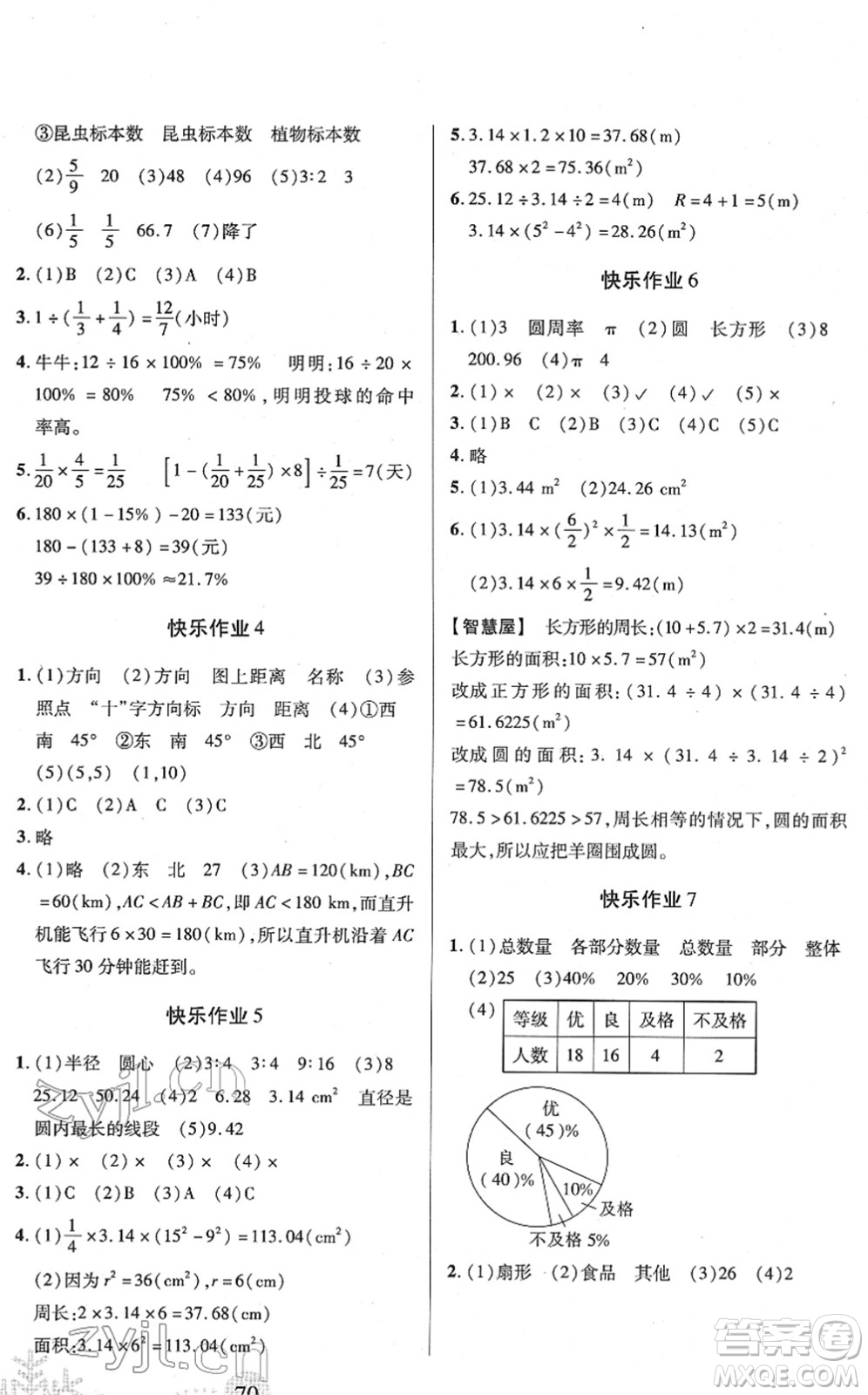 二十一世紀(jì)出版社2022小學(xué)寒假作業(yè)六年級(jí)合訂本人教版答案