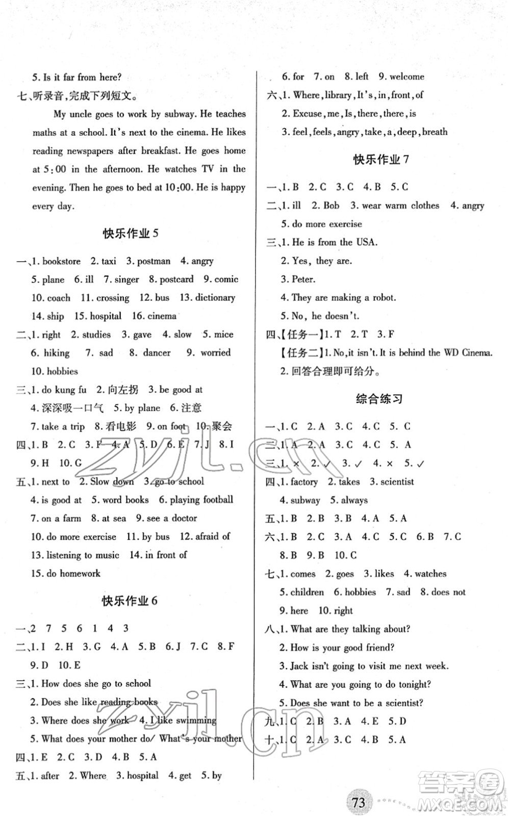 二十一世紀(jì)出版社2022小學(xué)寒假作業(yè)六年級(jí)合訂本人教版答案