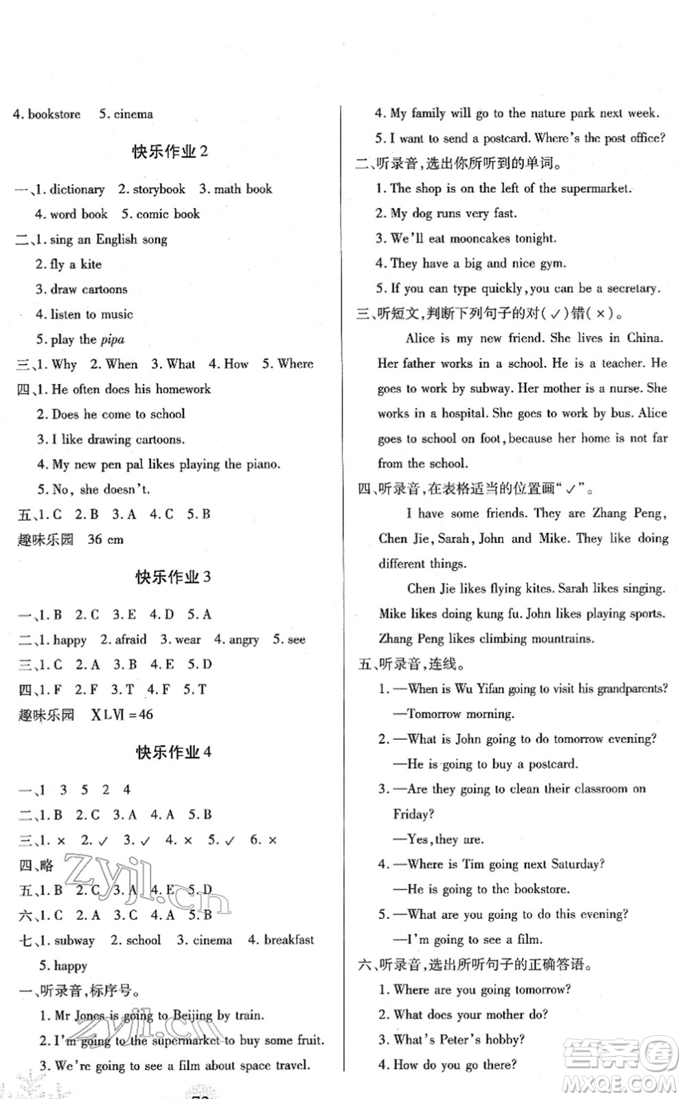 二十一世紀(jì)出版社2022小學(xué)寒假作業(yè)六年級(jí)合訂本人教版答案