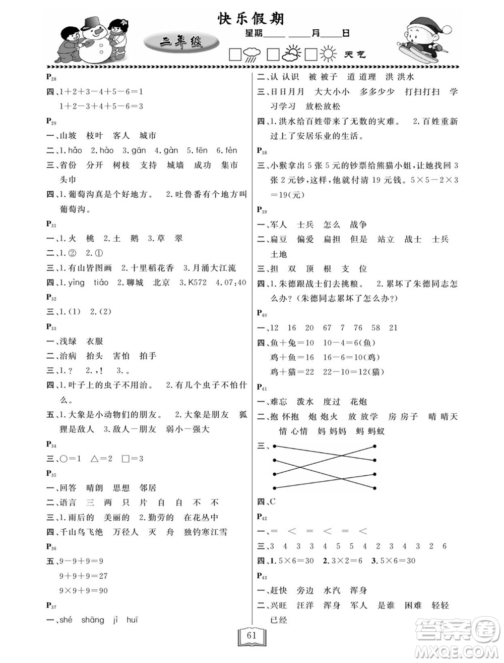 延邊人民出版社2022寒假作業(yè)快樂(lè)假期二年級(jí)全科通用版答案