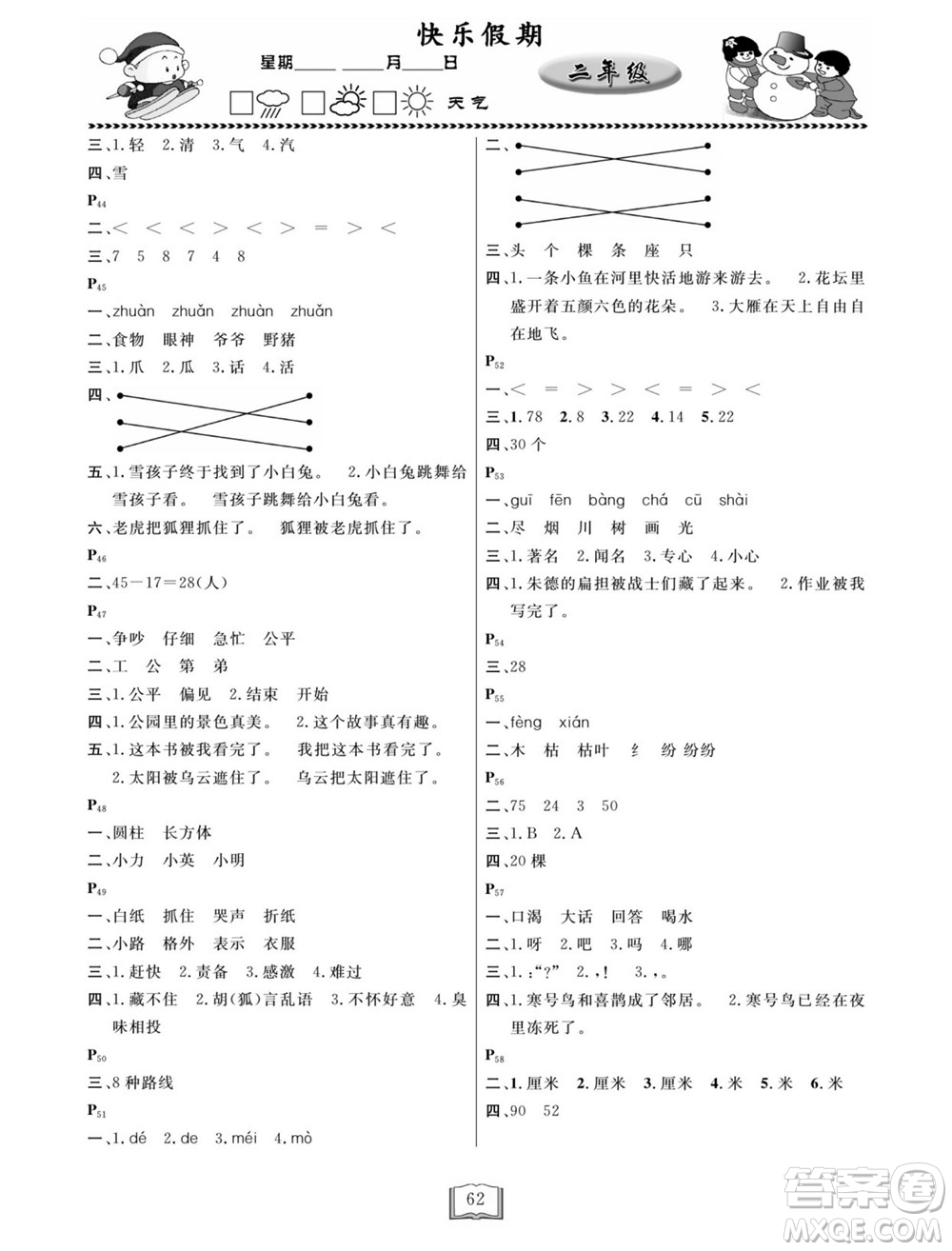 延邊人民出版社2022寒假作業(yè)快樂(lè)假期二年級(jí)全科通用版答案