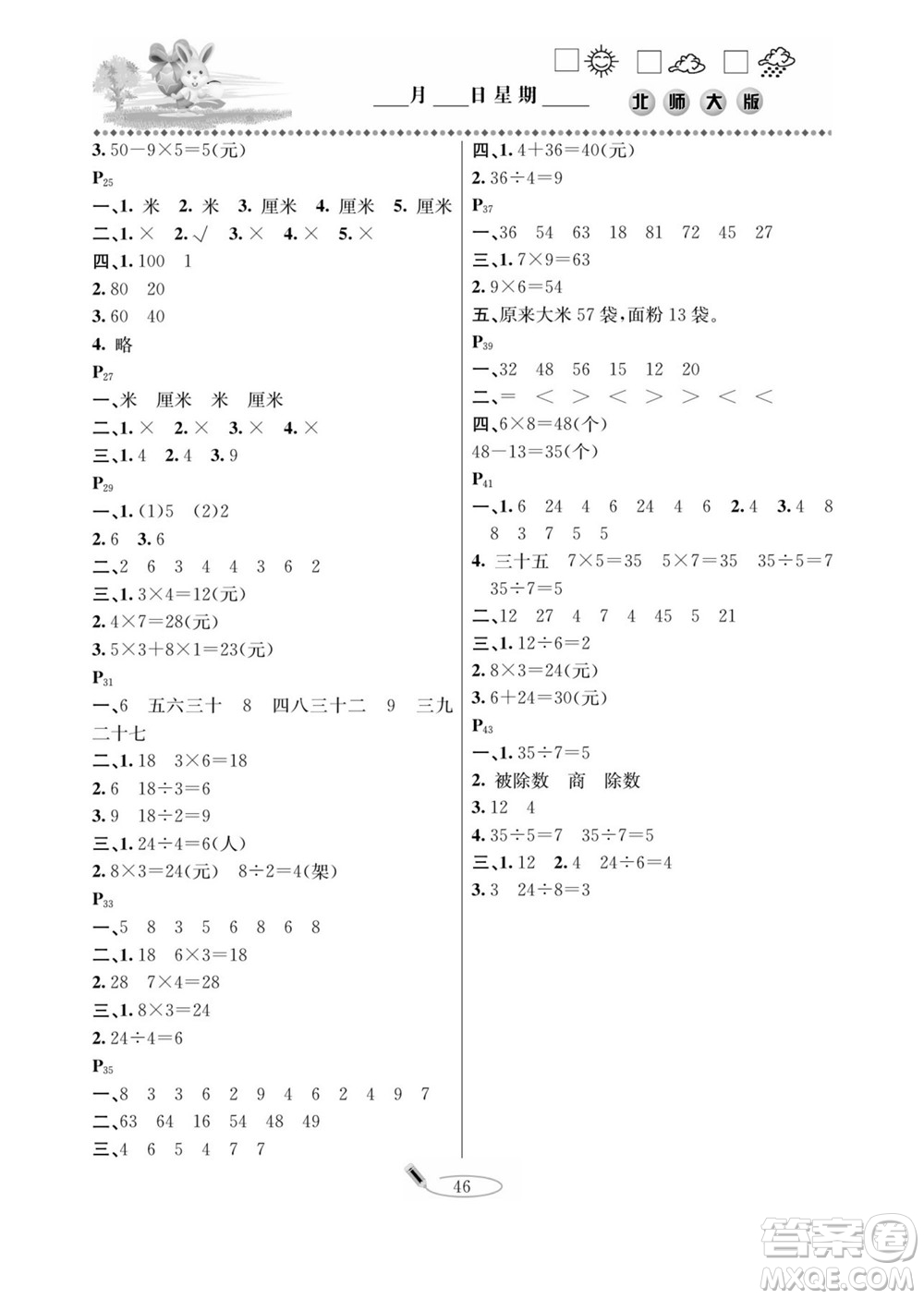 延邊人民出版社2022小學(xué)生寒假作業(yè)快樂假期二年級數(shù)學(xué)北師大版答案