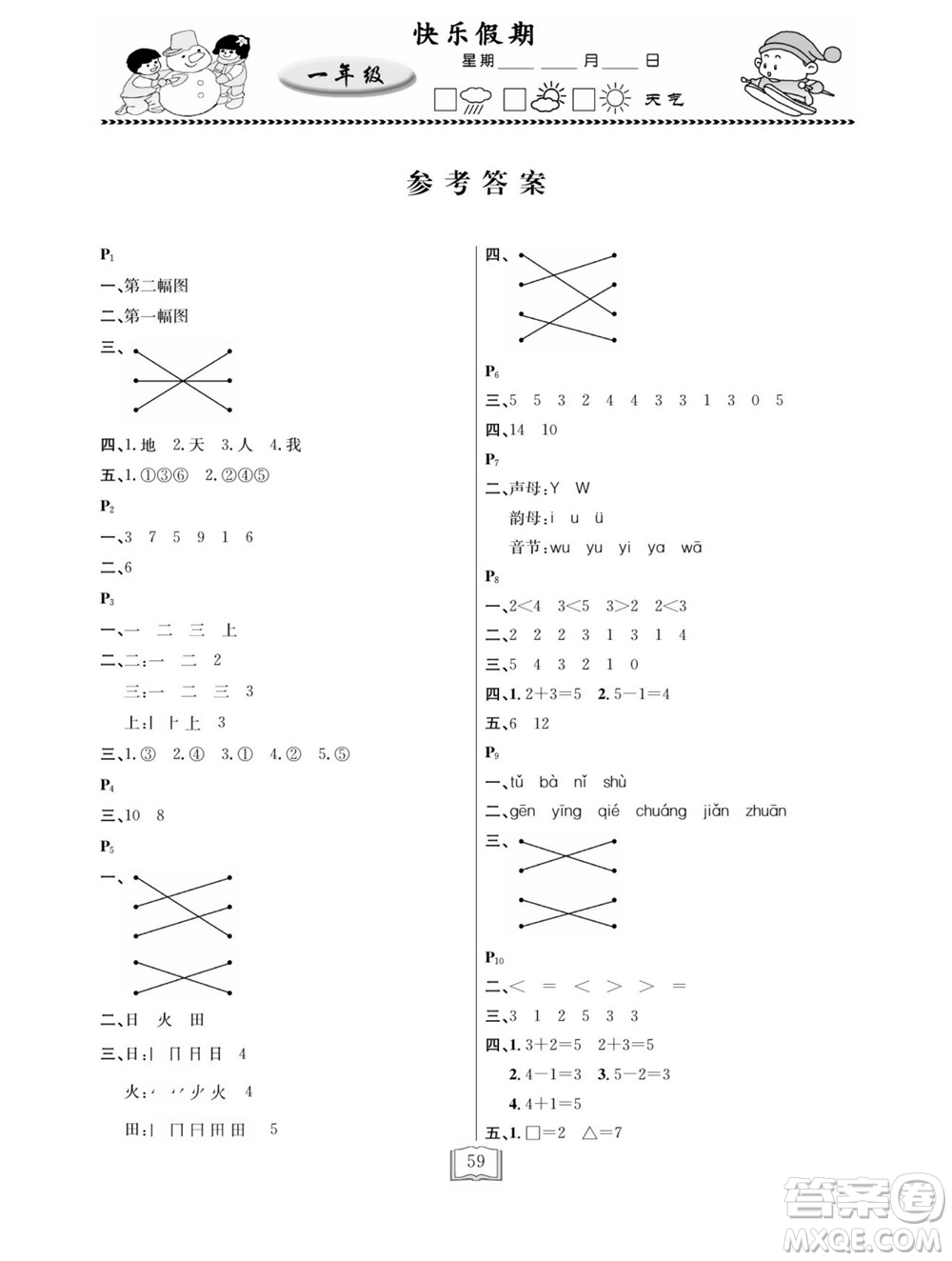 延邊人民出版社2022寒假作業(yè)快樂假期一年級全科通用版答案