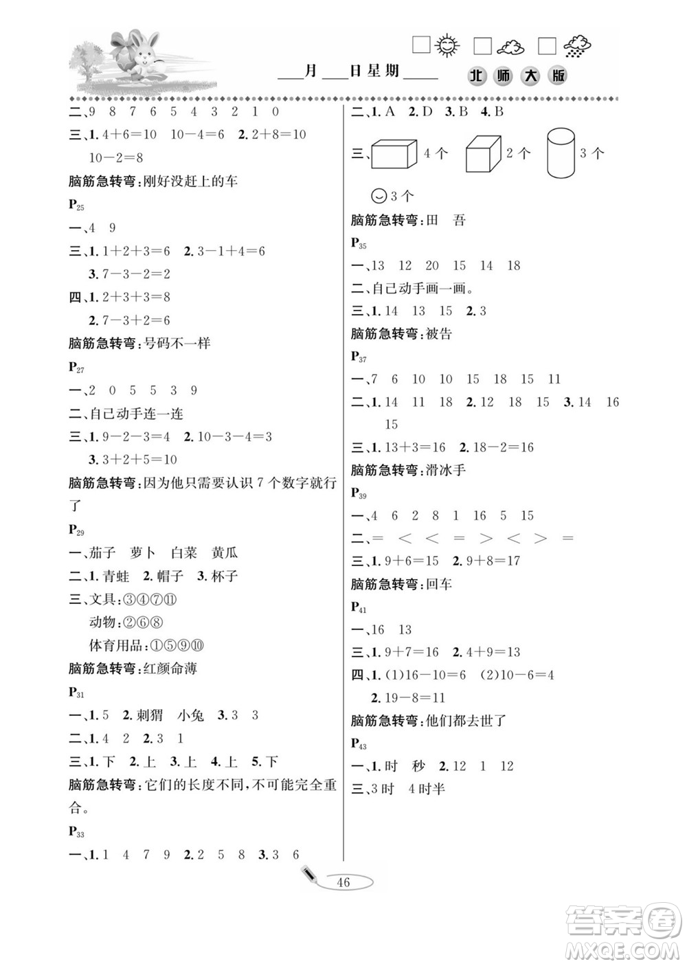 延邊人民出版社2022小學(xué)生寒假作業(yè)快樂(lè)假期一年級(jí)數(shù)學(xué)北師大版答案