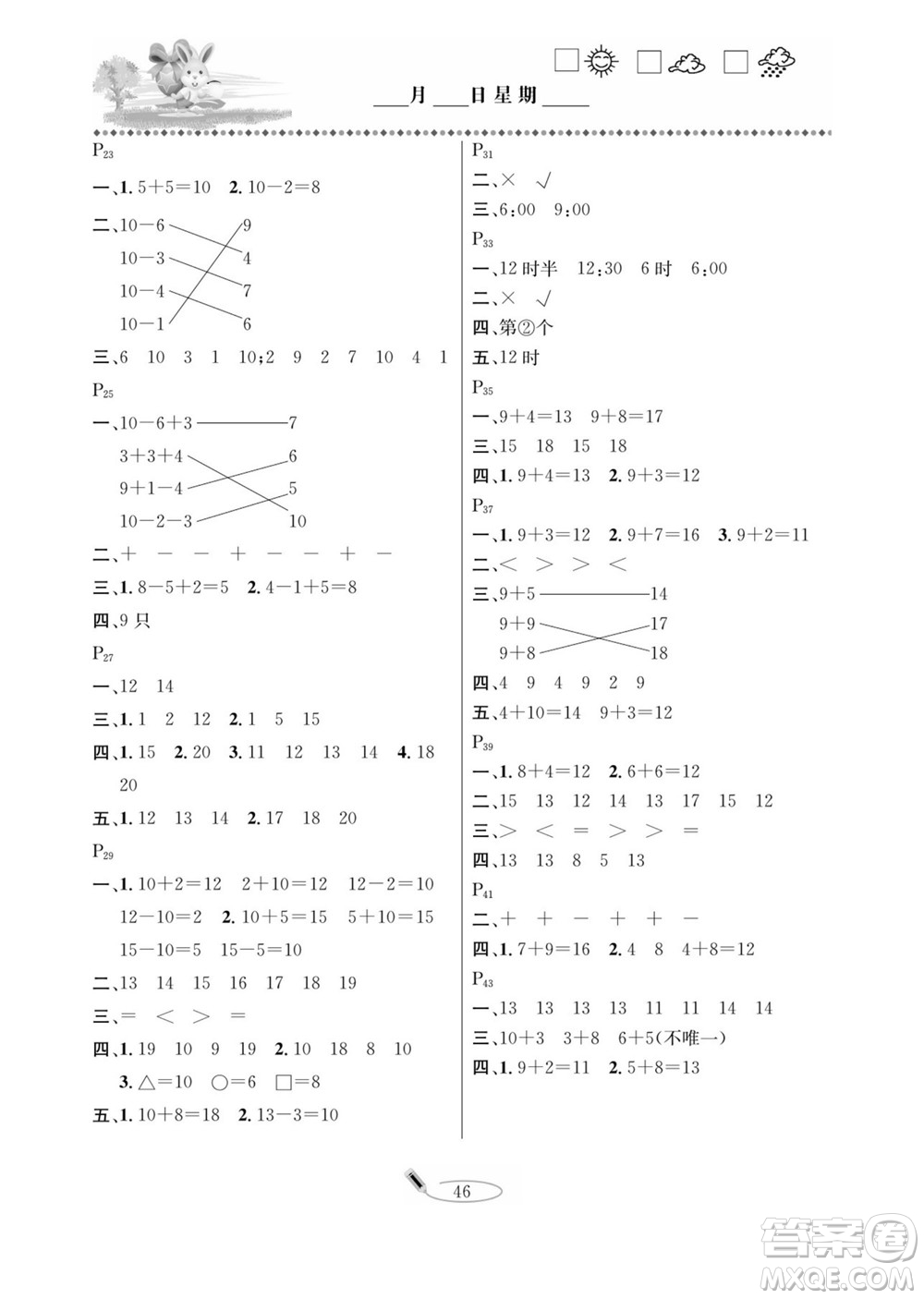 延邊人民出版社2022小學(xué)生寒假作業(yè)快樂假期一年級數(shù)學(xué)人教版答案