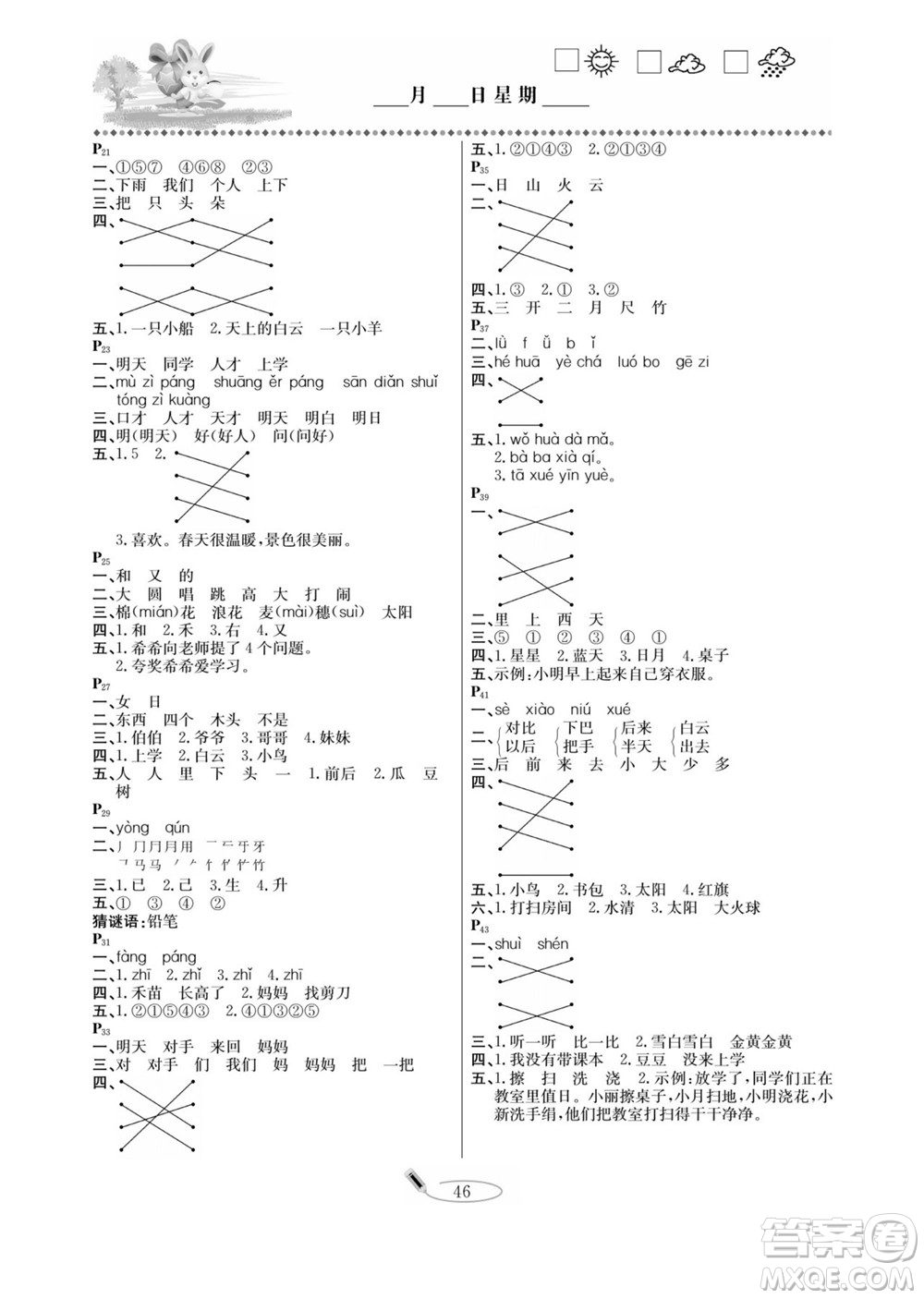 延邊人民出版社2022小學(xué)生寒假作業(yè)快樂假期一年級(jí)語文部編版答案