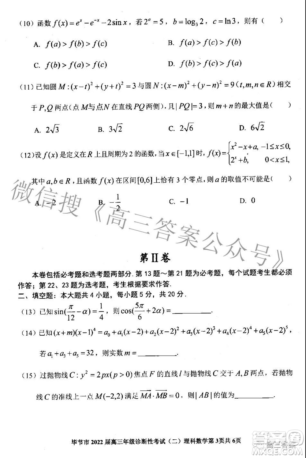 畢節(jié)市2022屆高三年級(jí)診斷性考試二理科數(shù)學(xué)試題及答案