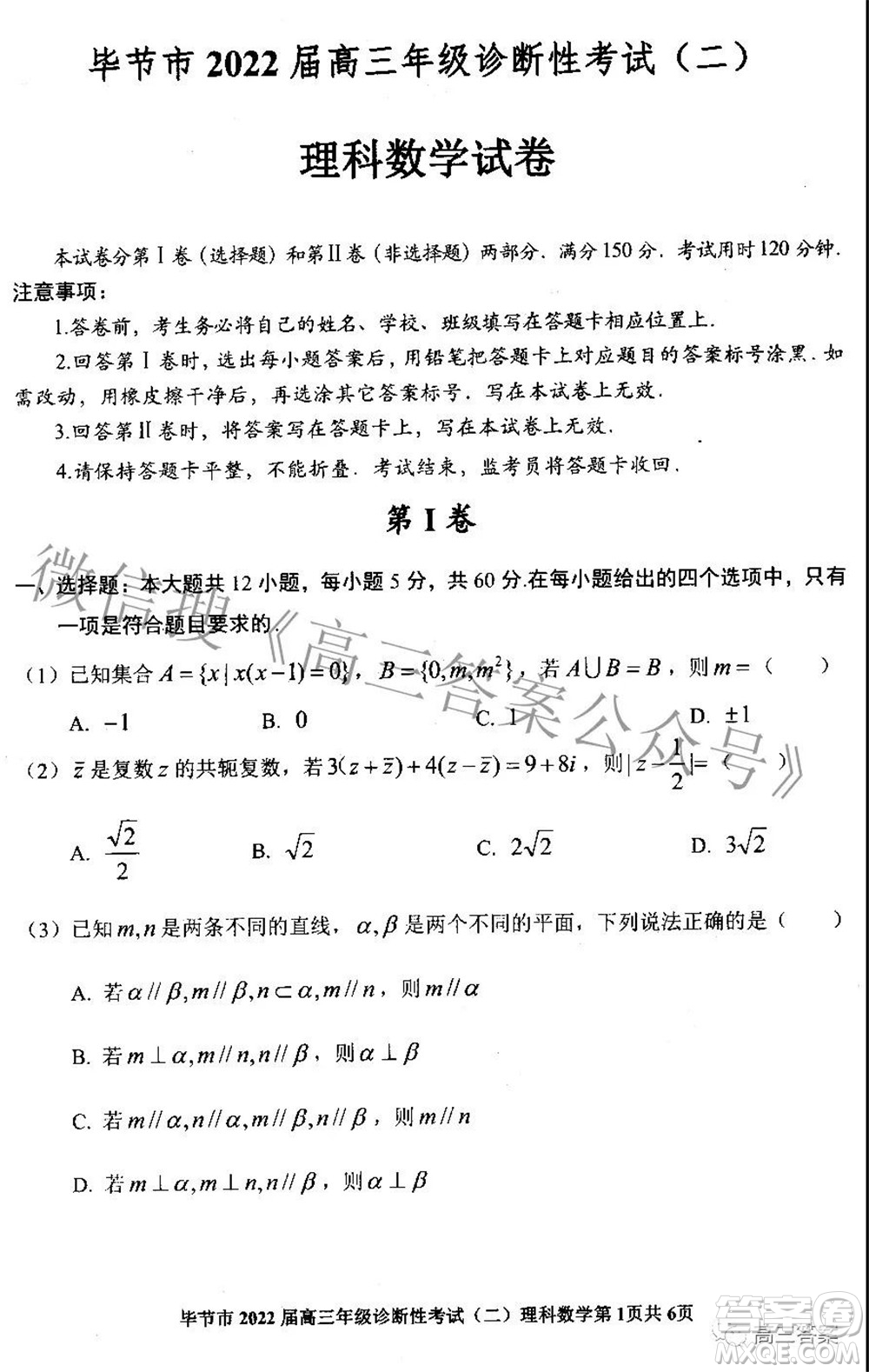 畢節(jié)市2022屆高三年級(jí)診斷性考試二理科數(shù)學(xué)試題及答案