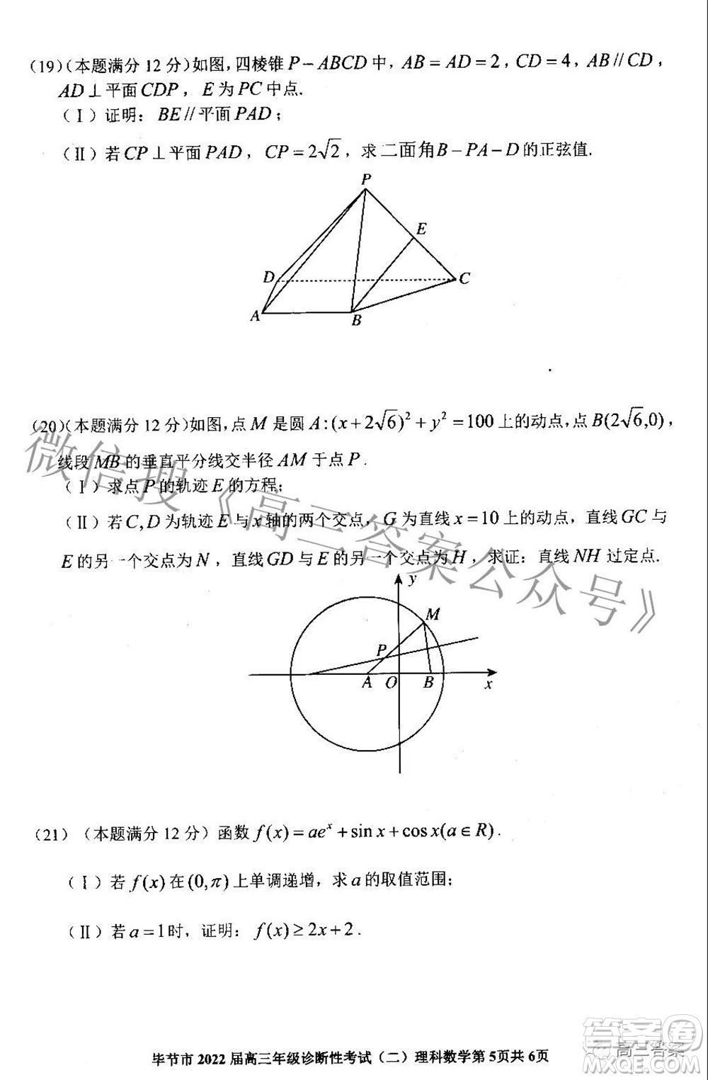 畢節(jié)市2022屆高三年級(jí)診斷性考試二理科數(shù)學(xué)試題及答案