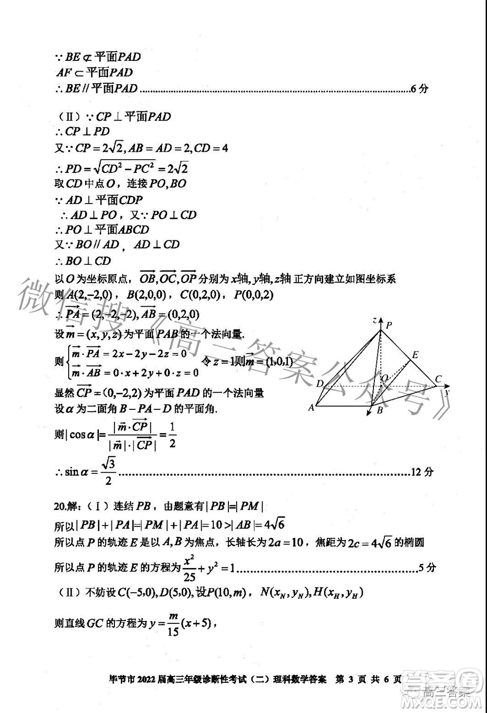 畢節(jié)市2022屆高三年級(jí)診斷性考試二理科數(shù)學(xué)試題及答案