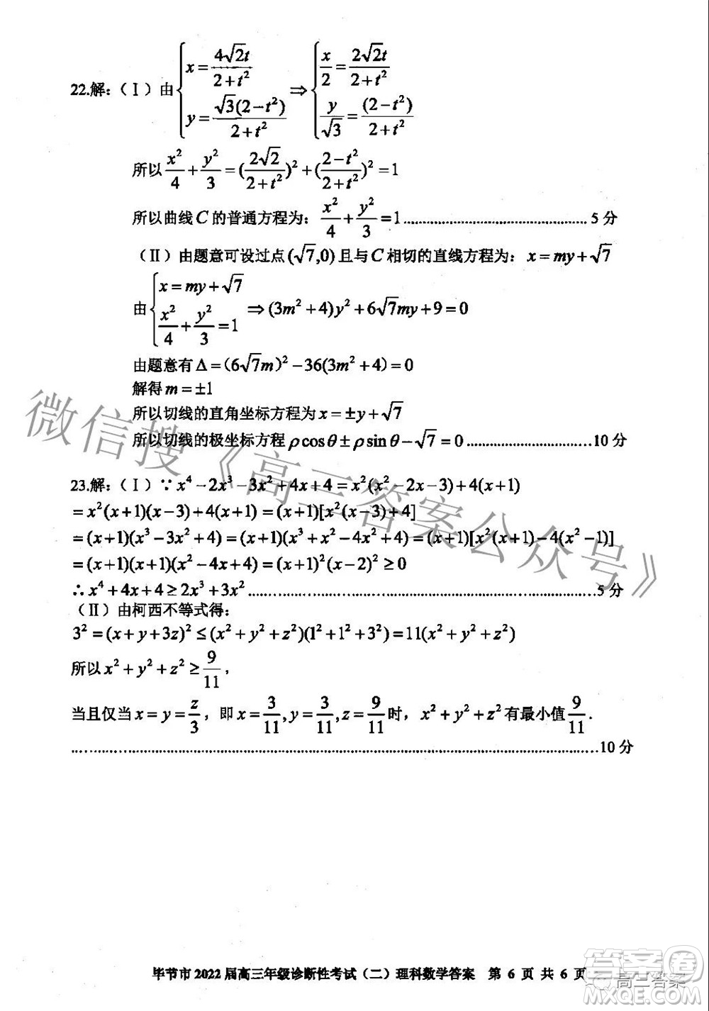 畢節(jié)市2022屆高三年級(jí)診斷性考試二理科數(shù)學(xué)試題及答案