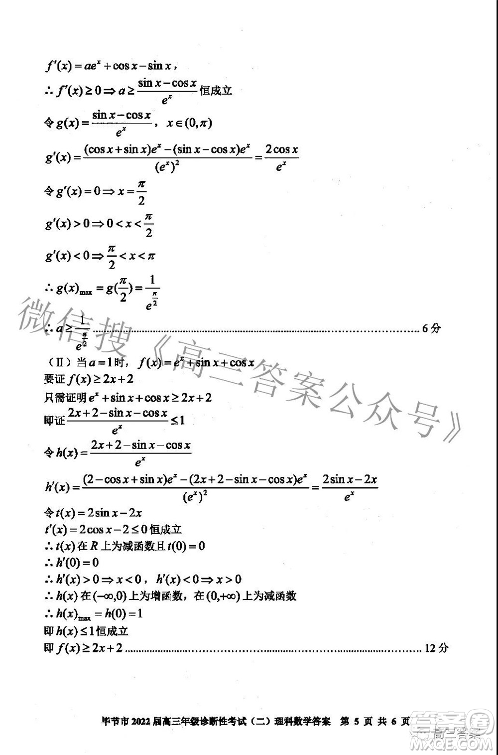 畢節(jié)市2022屆高三年級(jí)診斷性考試二理科數(shù)學(xué)試題及答案