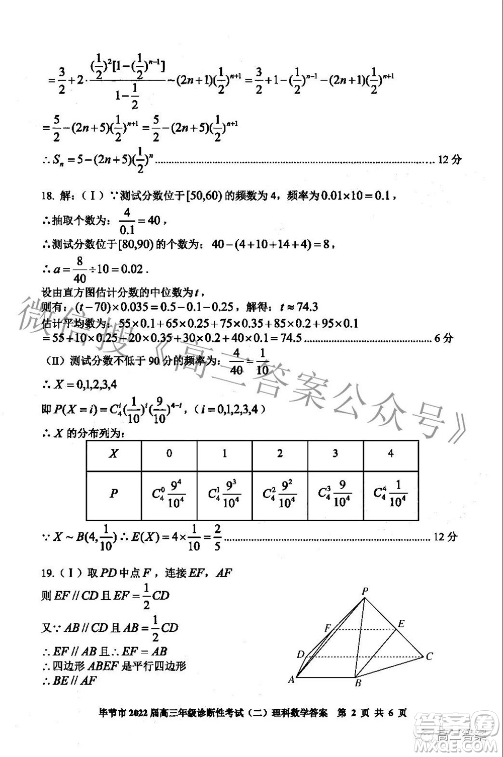 畢節(jié)市2022屆高三年級(jí)診斷性考試二理科數(shù)學(xué)試題及答案