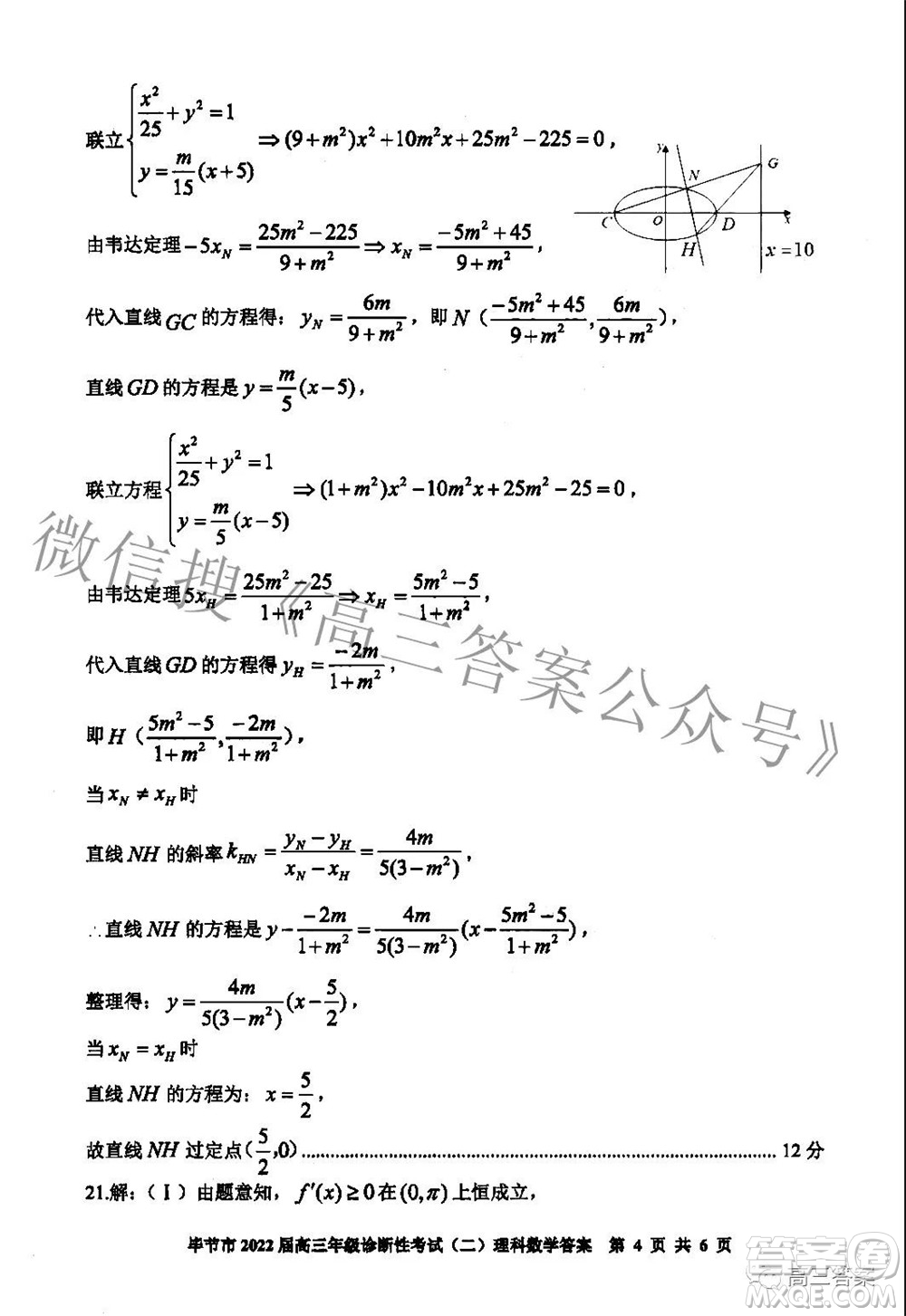 畢節(jié)市2022屆高三年級(jí)診斷性考試二理科數(shù)學(xué)試題及答案