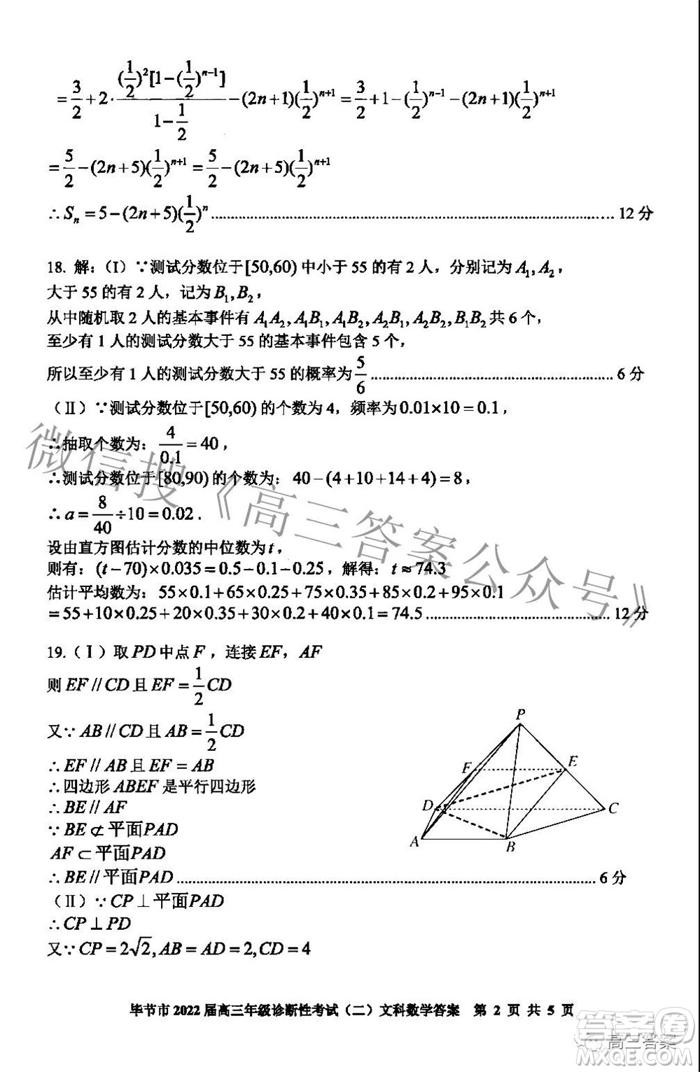 畢節(jié)市2022屆高三年級(jí)診斷性考試二文科數(shù)學(xué)試題及答案