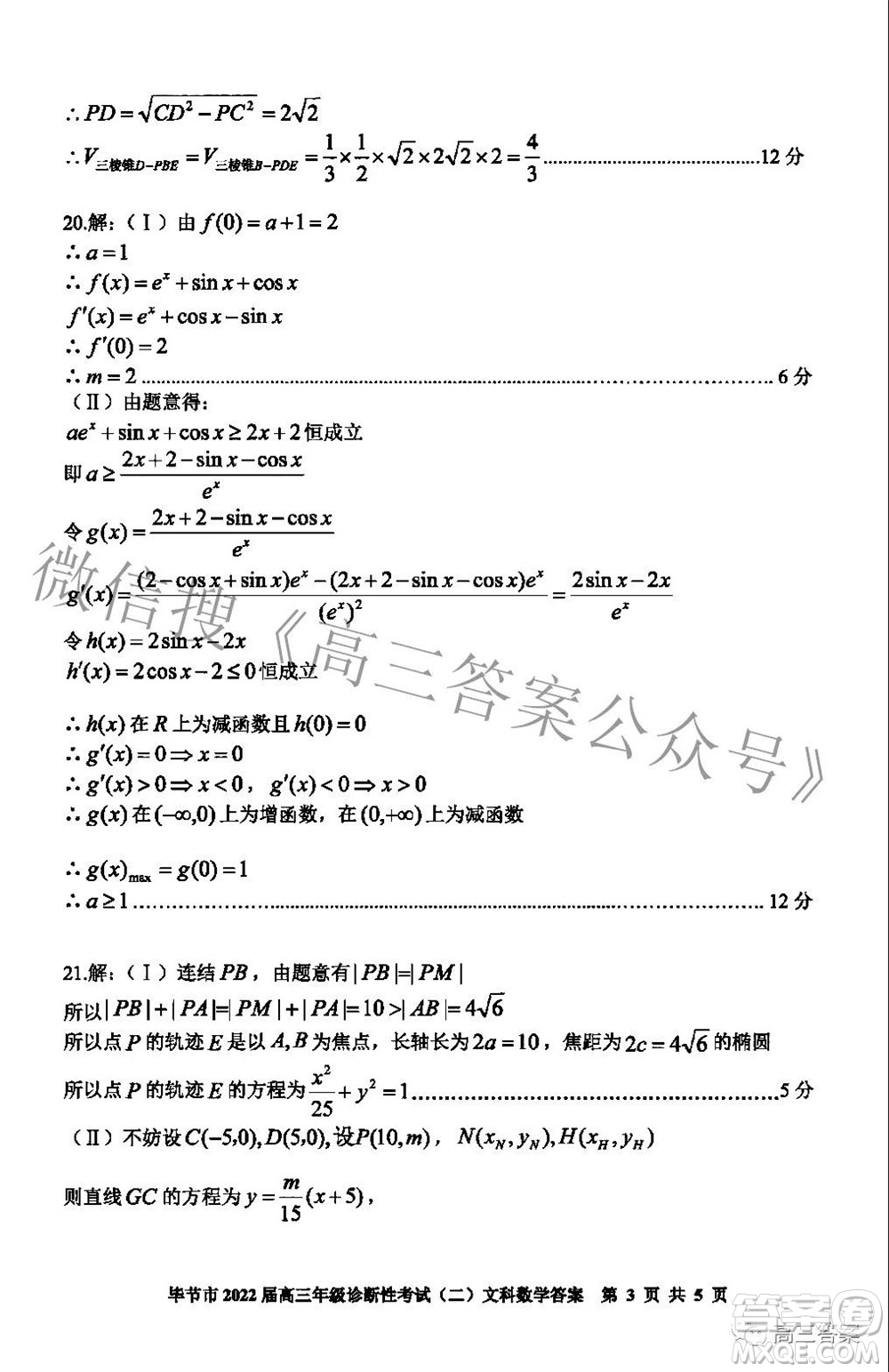 畢節(jié)市2022屆高三年級(jí)診斷性考試二文科數(shù)學(xué)試題及答案