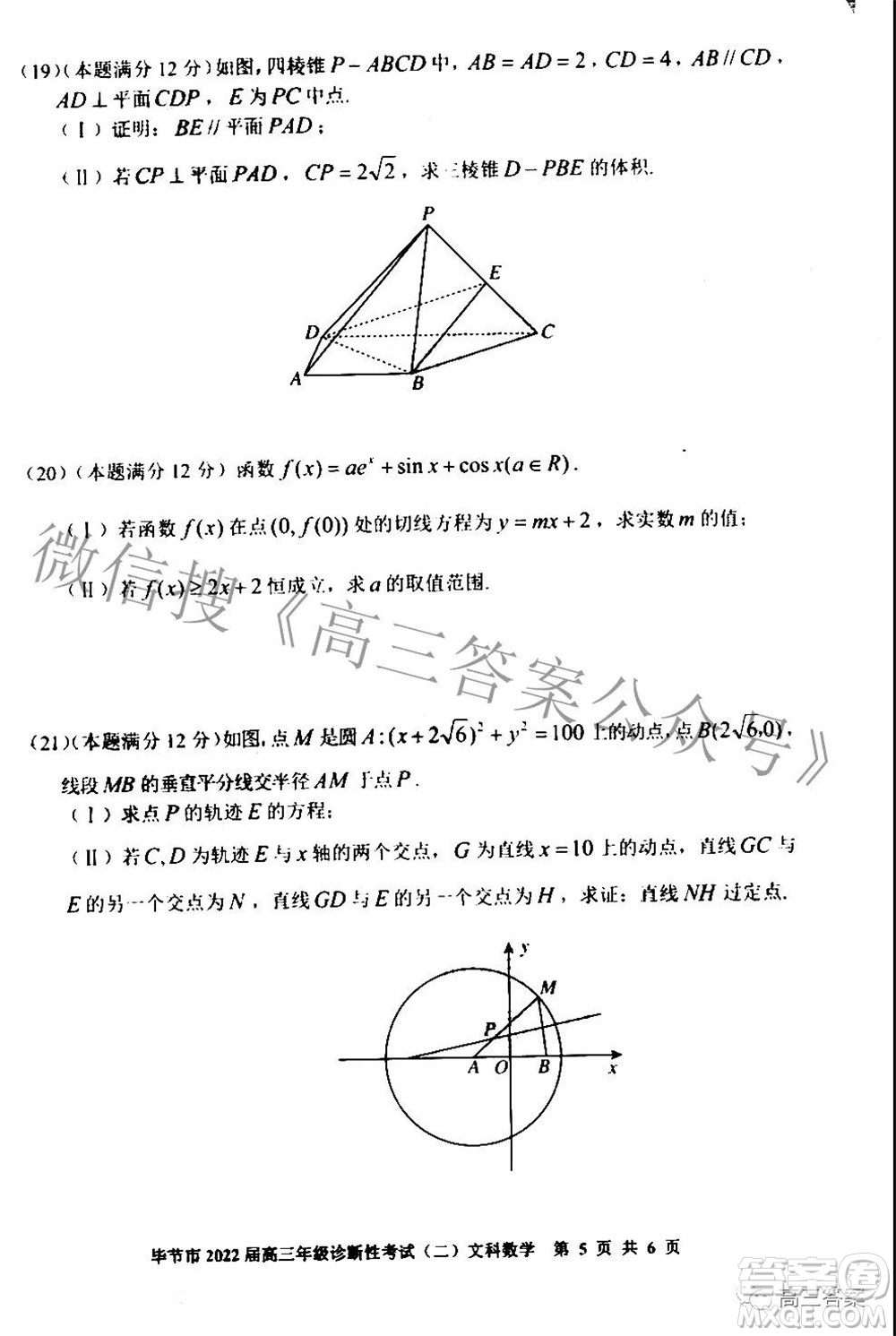 畢節(jié)市2022屆高三年級(jí)診斷性考試二文科數(shù)學(xué)試題及答案